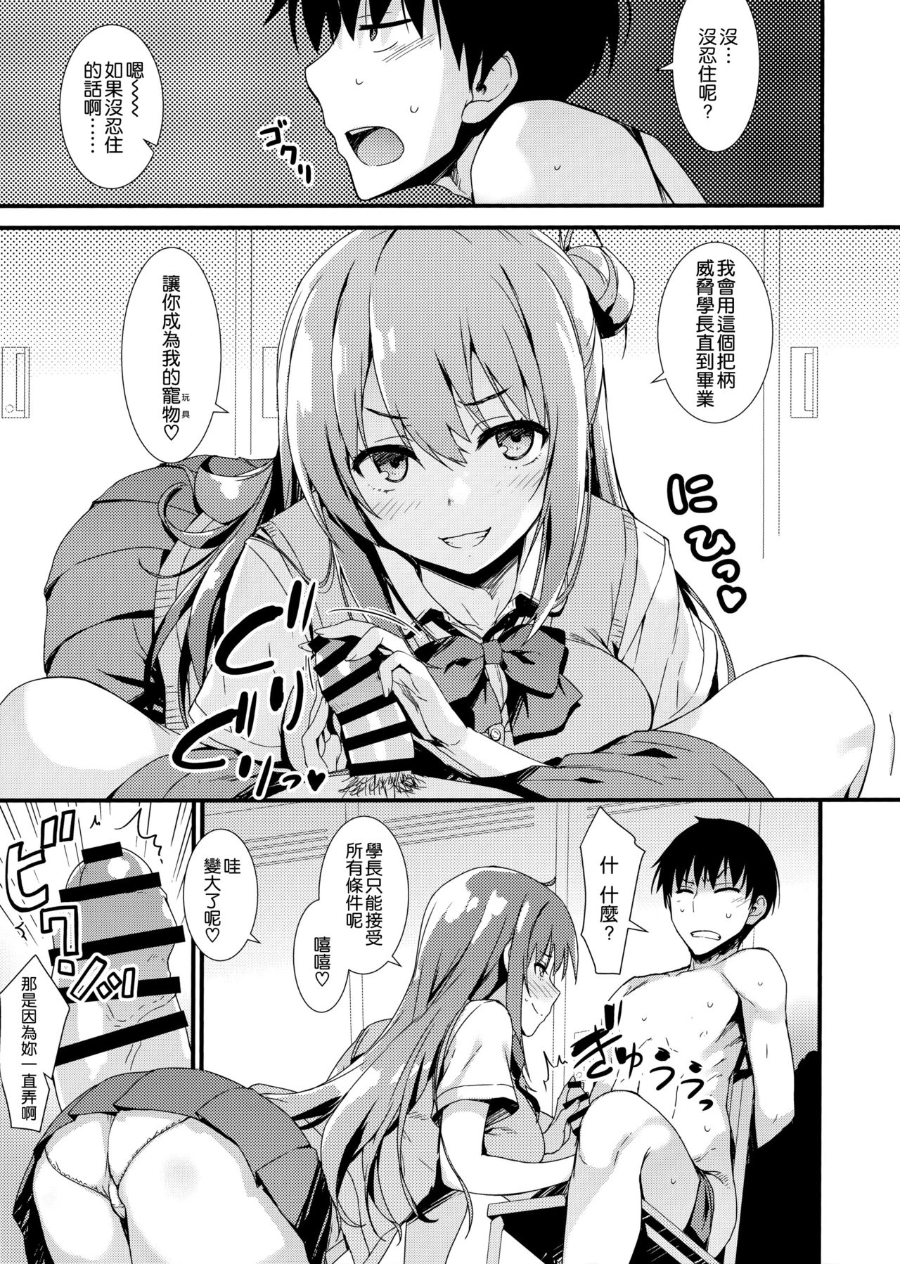 [日本漫画] えちえち♥後輩ちゃん! 单本,巨乳大奶#[34P]-8