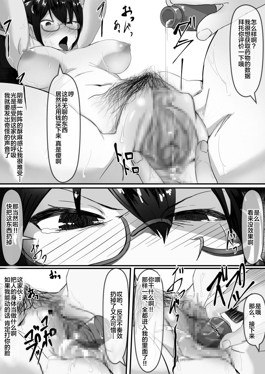 [日本漫画] 風紀委員長は薬に弱い 单本,女学生,眼镜,调教#[31P]-12