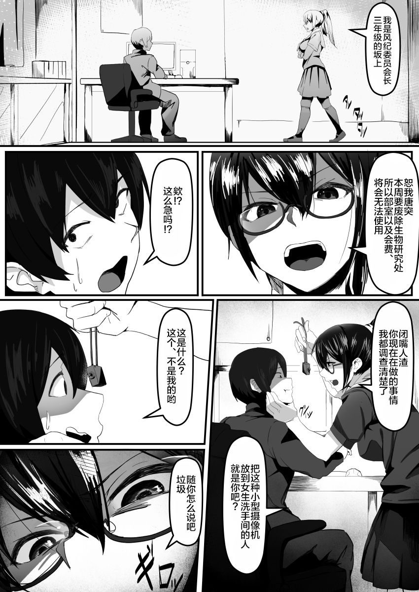 [日本漫画] 風紀委員長は薬に弱い 单本,女学生,眼镜,调教#[31P]-3