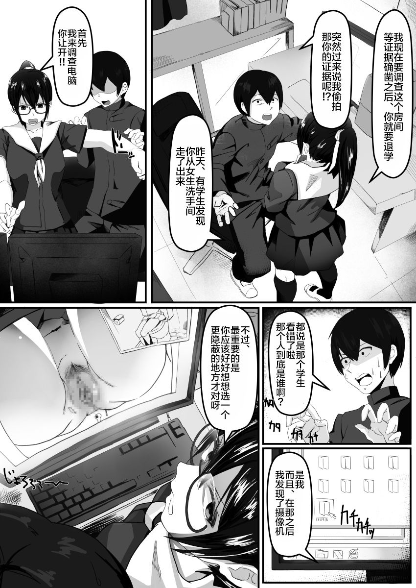 [日本漫画] 風紀委員長は薬に弱い 单本,女学生,眼镜,调教#[31P]-4
