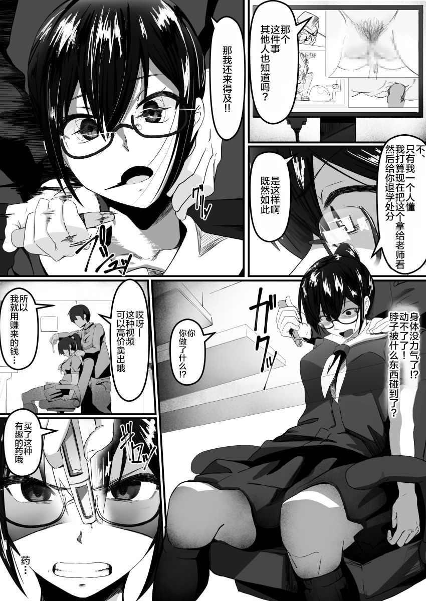 [日本漫画] 風紀委員長は薬に弱い 单本,女学生,眼镜,调教#[31P]-5