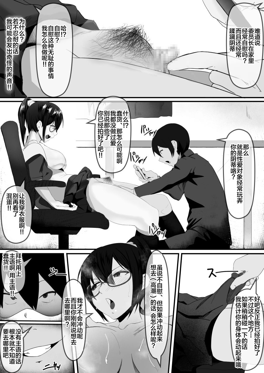 [日本漫画] 風紀委員長は薬に弱い 单本,女学生,眼镜,调教#[31P]-8