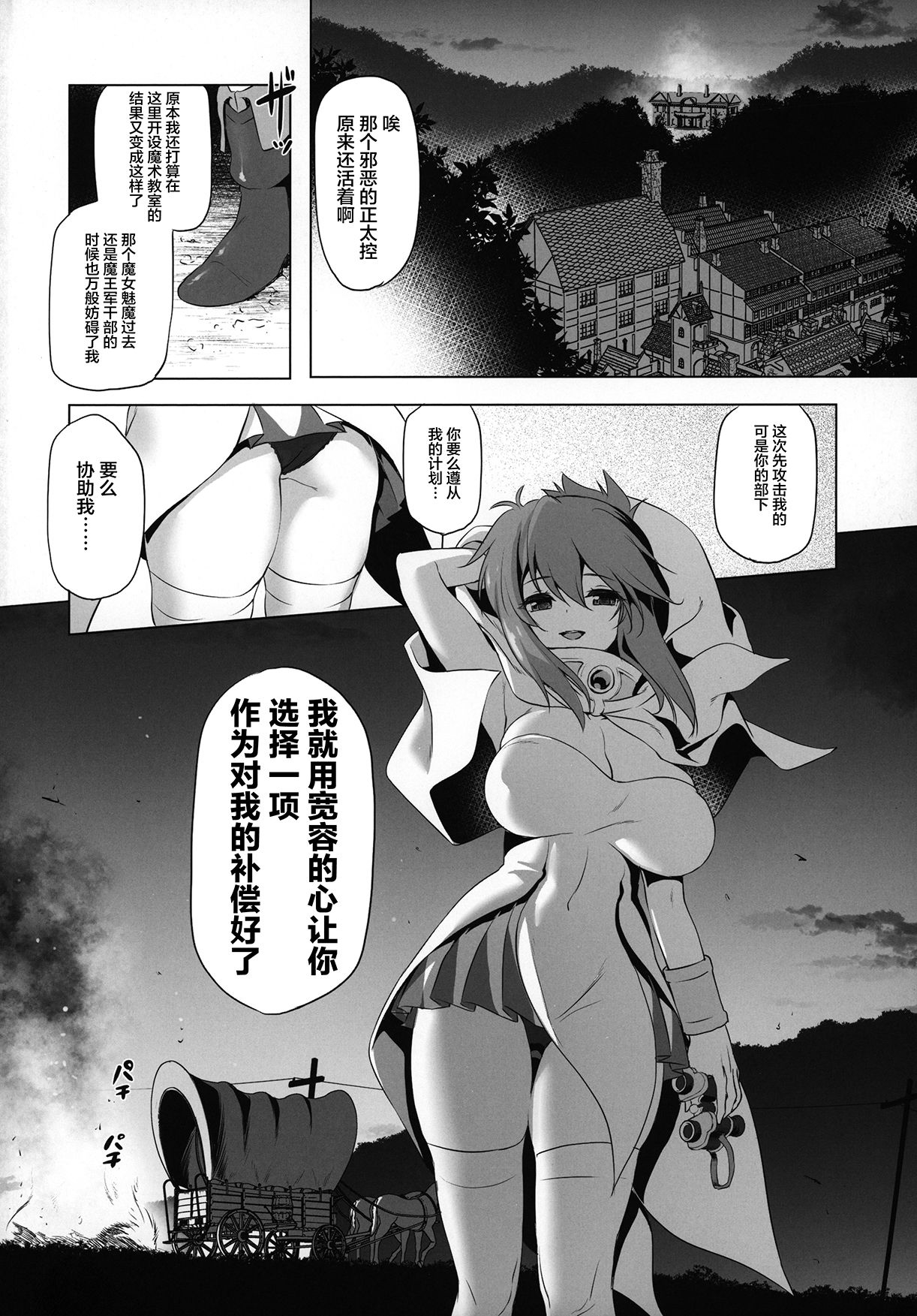 [日本漫画] まことにざんねんですがぼうけんのしょ6はきえてしまいました。 单本,正太控,黑丝丝袜,强奸,巨乳大奶#[33P]-28