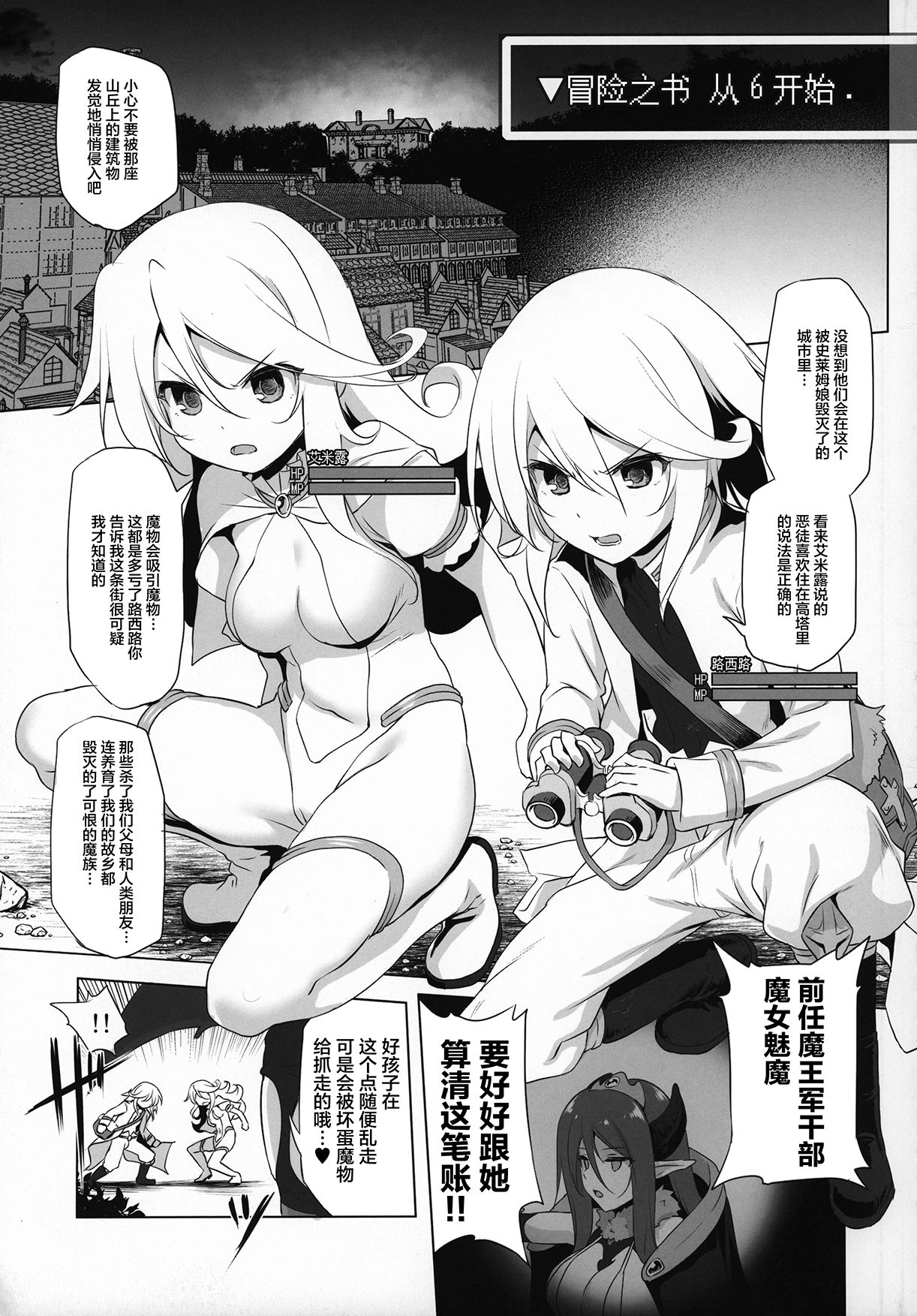 [日本漫画] まことにざんねんですがぼうけんのしょ6はきえてしまいました。 单本,正太控,黑丝丝袜,强奸,巨乳大奶#[33P]-3