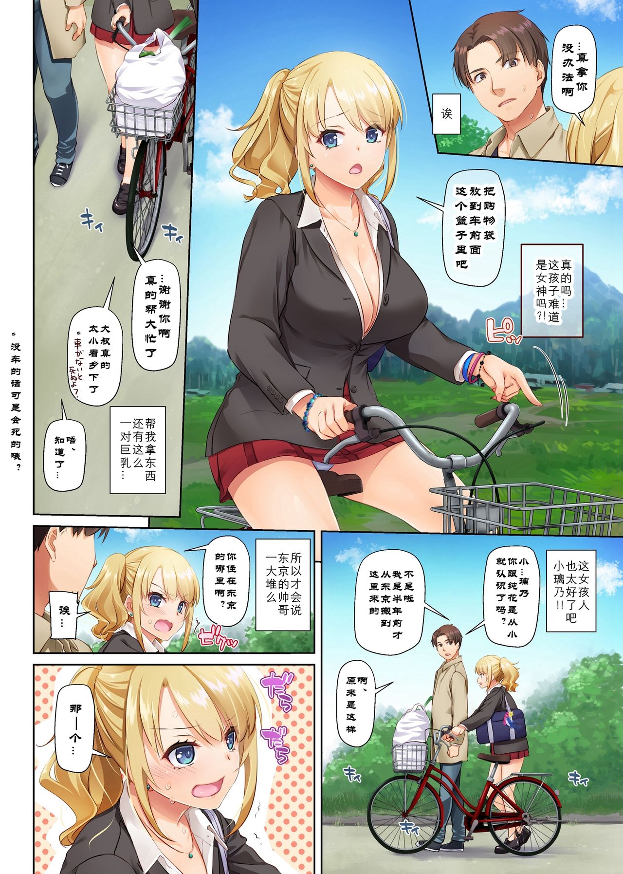 [Manga] Country dating gal is a big tits virgin Single book, black stockings, big breasts#[40P]-10