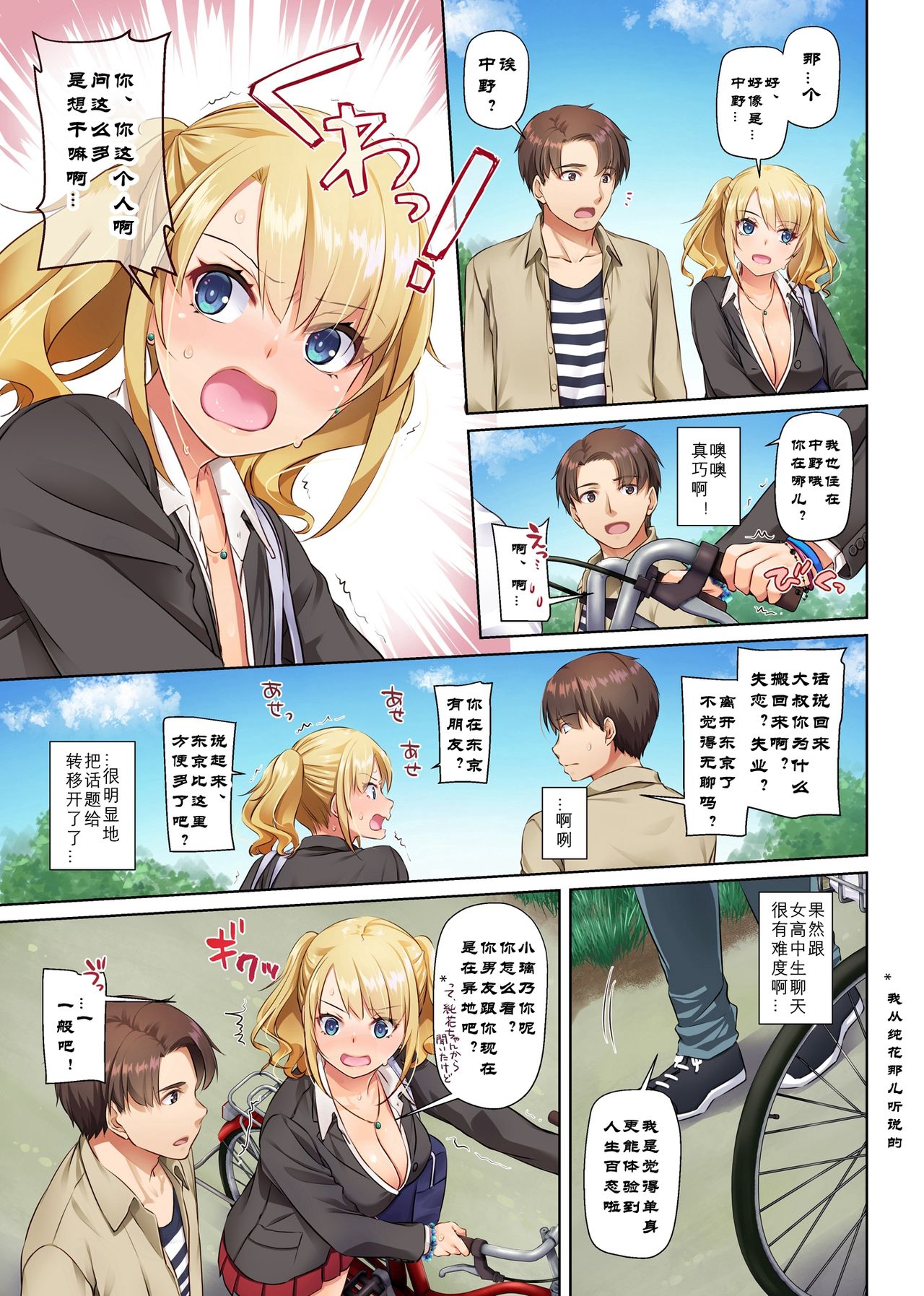 [Manga] Country dating gal is a big tits virgin Single book, black stockings, big breasts#[40P]-11