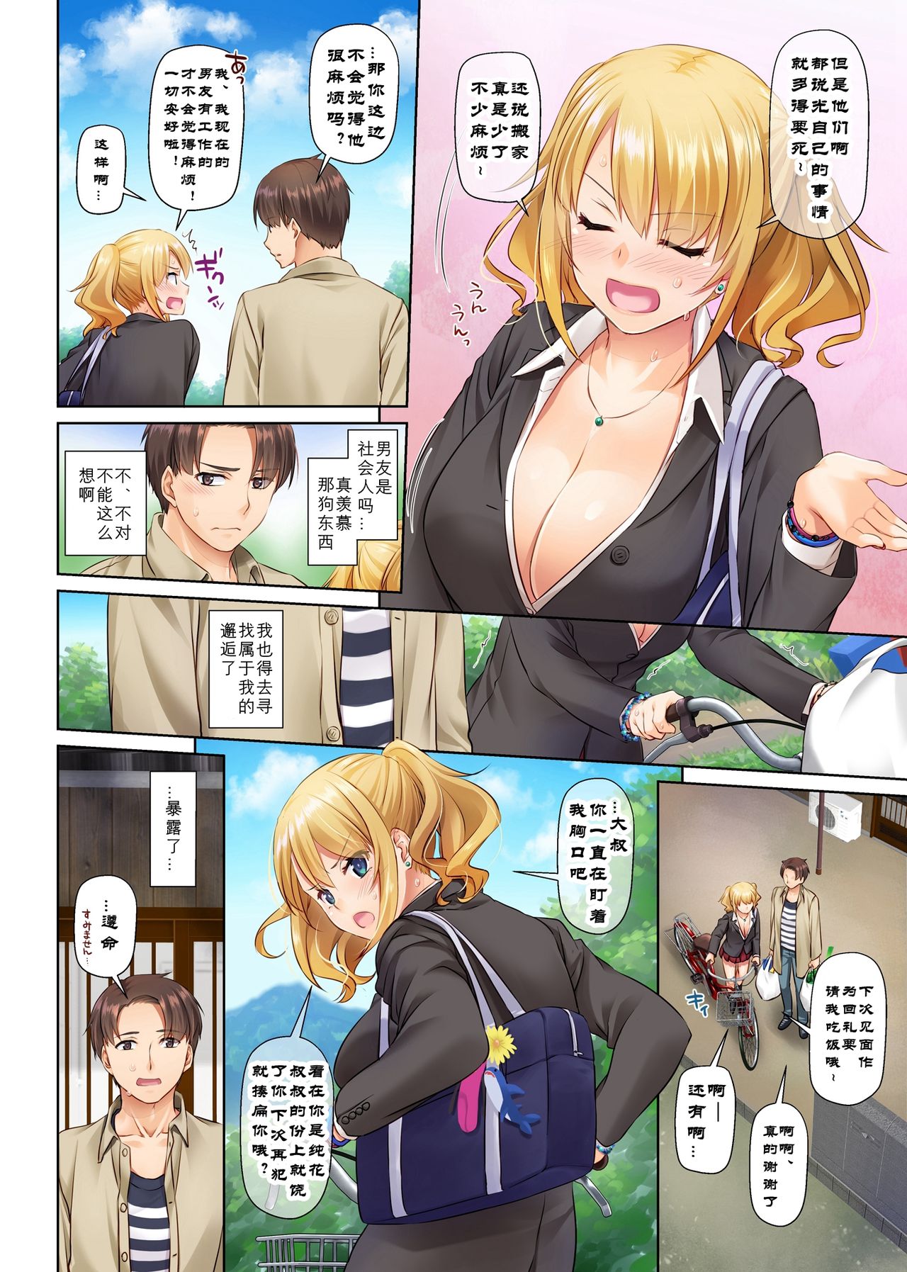[Manga] Country dating gal is a big tits virgin Single book, black stockings, big breasts#[40P]-12
