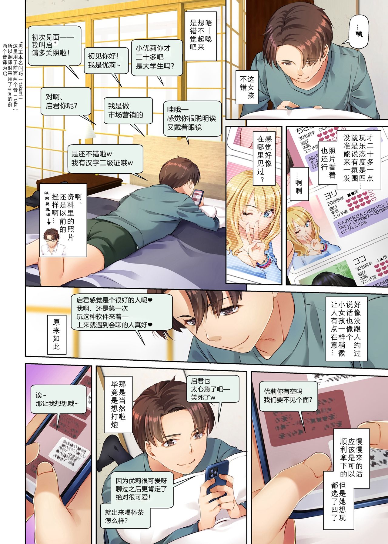 [Manga] Country dating gal is a big tits virgin Single book, black stockings, big breasts#[40P]-14