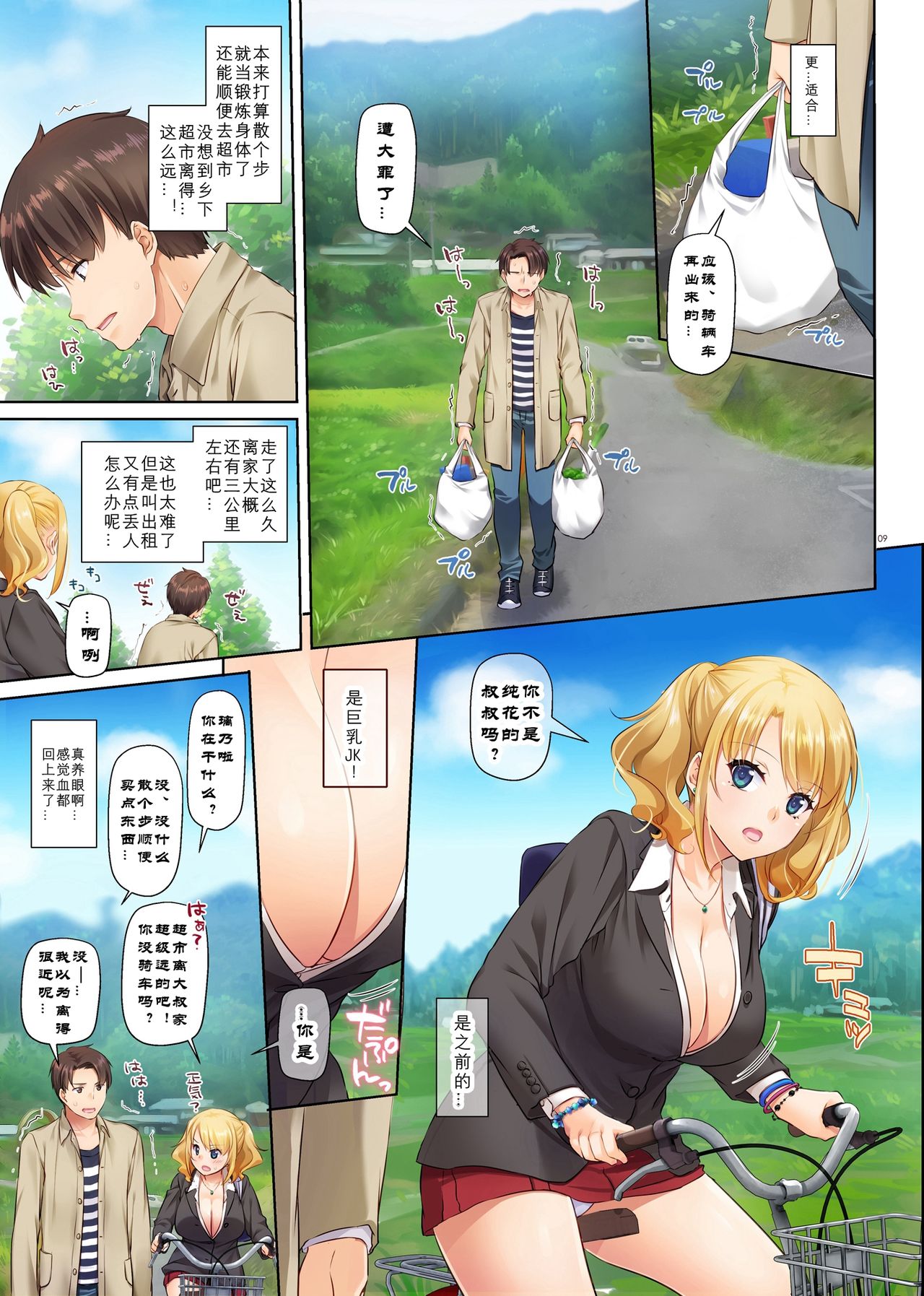 [Manga] Country dating gal is a big tits virgin Single book, black stockings, big breasts#[40P]-9