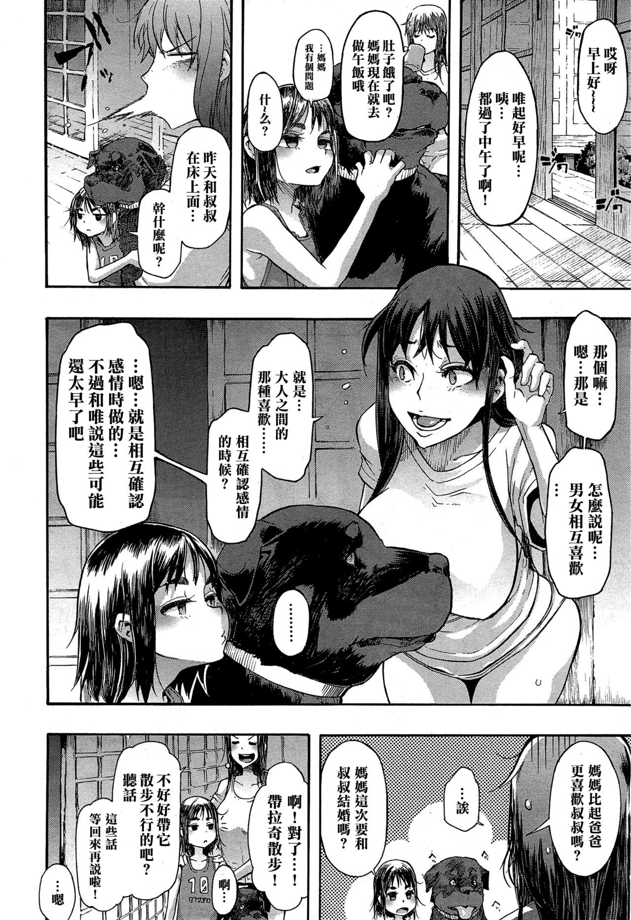 [Manga] Pure Love Irregulars Single book, orgasm, loli#[31P]-11