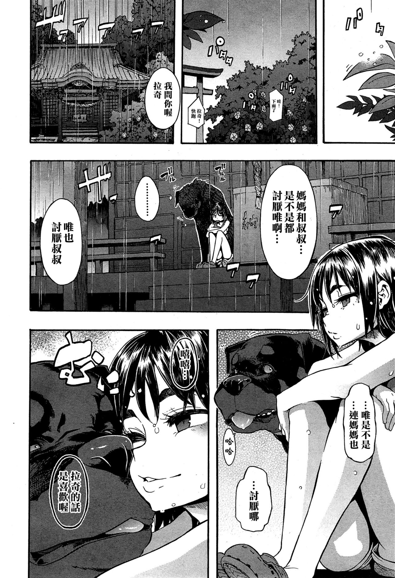 [Manga] Pure Love Irregulars Single book, orgasm, loli#[31P]-13