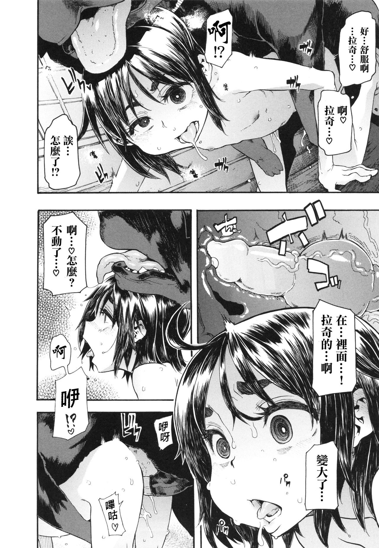 [Manga] Pure Love Irregulars Single book, orgasm, loli#[31P]-21