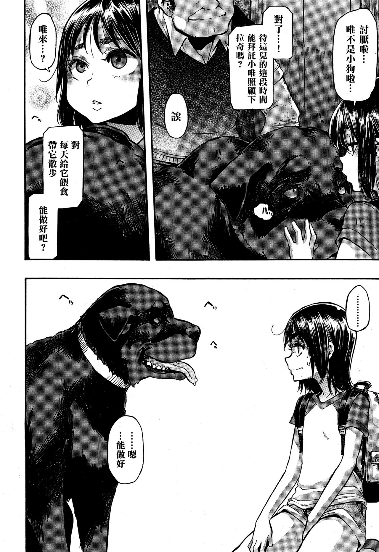 [Manga] Pure Love Irregulars Single book, orgasm, loli#[31P]-5