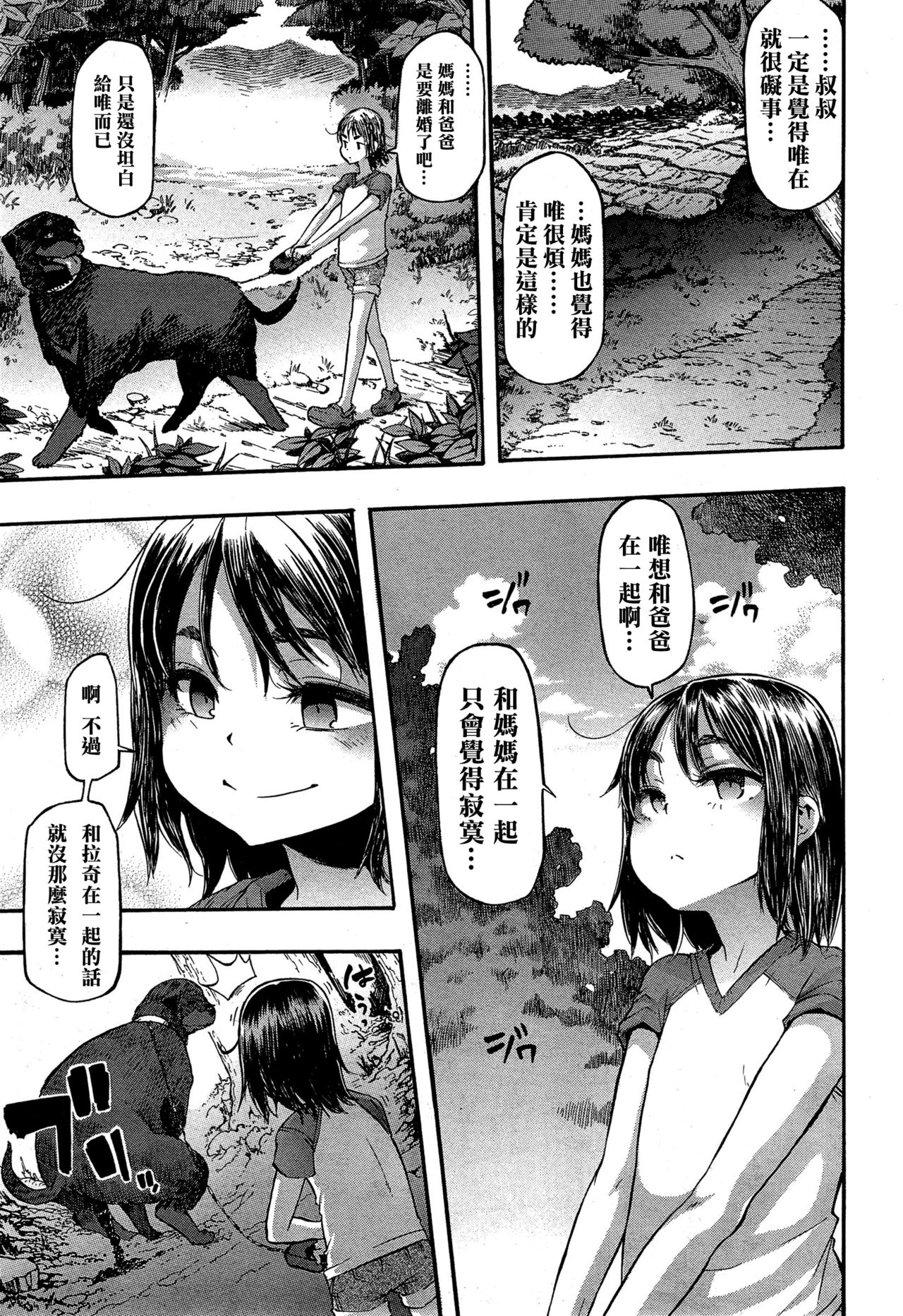 [Manga] Pure Love Irregulars Single book, orgasm, loli#[31P]-6