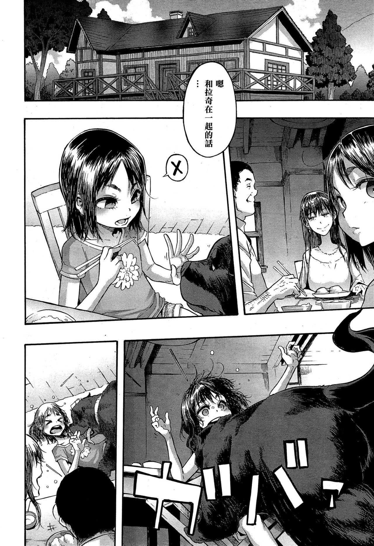 [Manga] Pure Love Irregulars Single book, orgasm, loli#[31P]-7