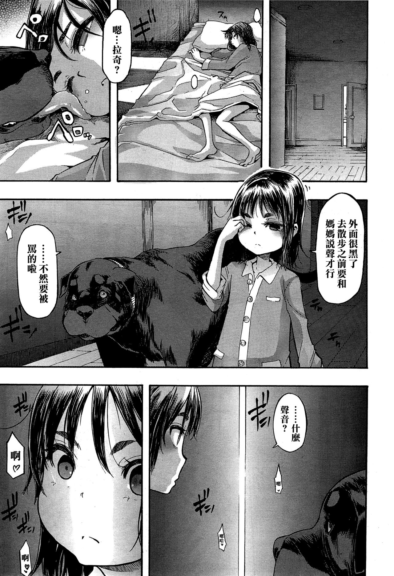 [Manga] Pure Love Irregulars Single book, orgasm, loli#[31P]-8