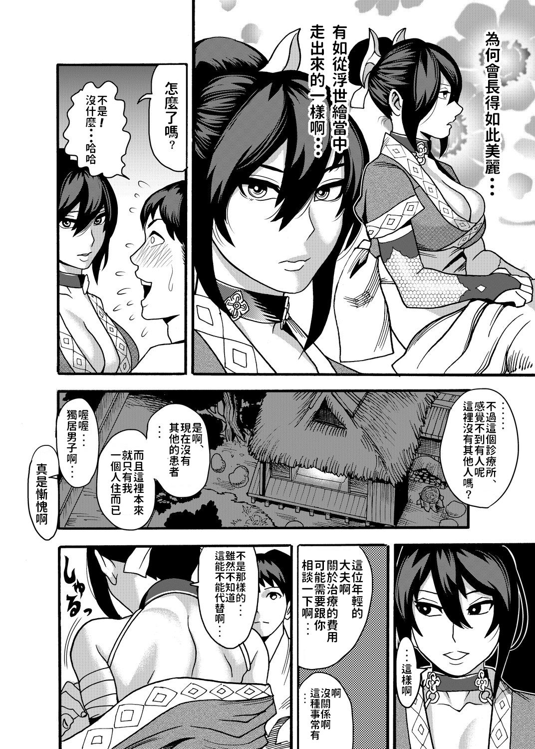 [日本漫画] 迷い猫～くのいちナガレ忍法帖 单本,黑丝丝袜,巨乳大奶#[23P]-5