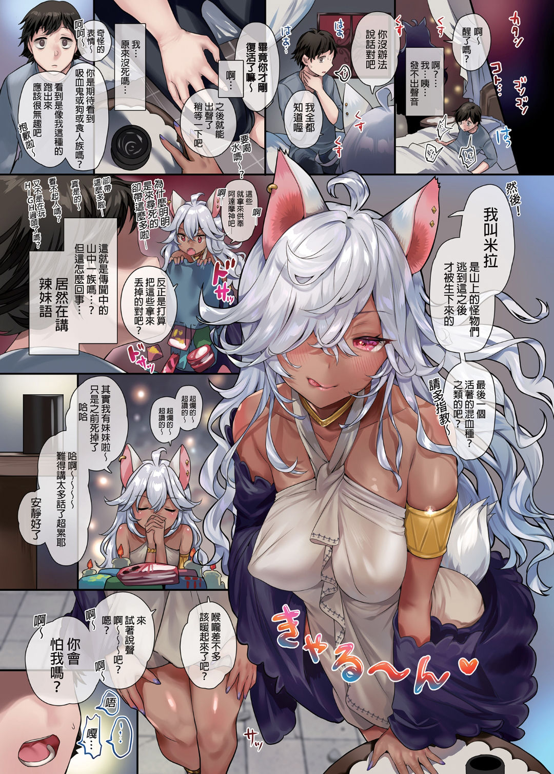 [Manga] Abyss black gal vampire Meera, always happy hikikomori sex Single book, big breasts#[22P]-6