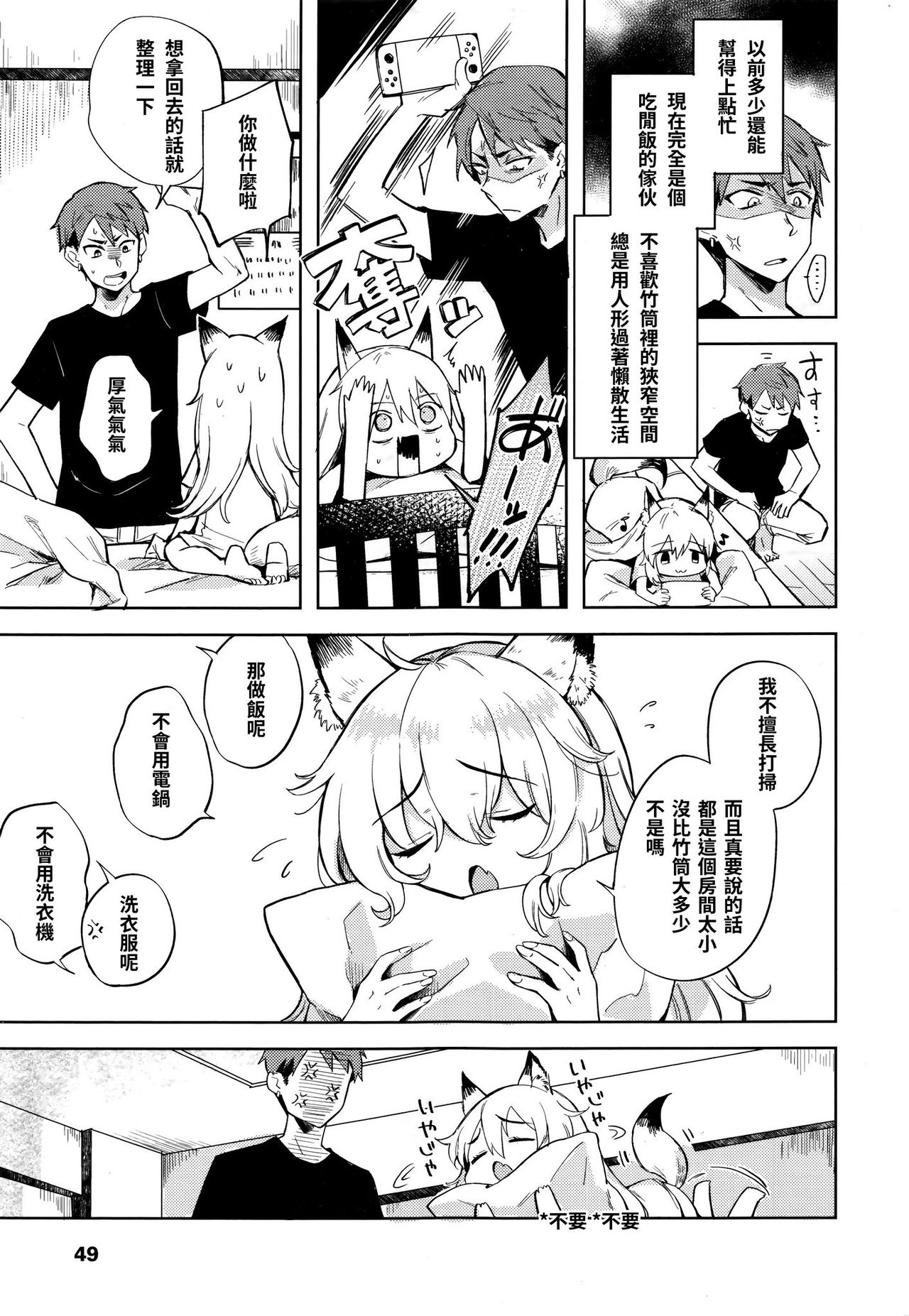 [日本漫画] 僕の部屋には狐がいます 单本,萝莉#[16P]-3