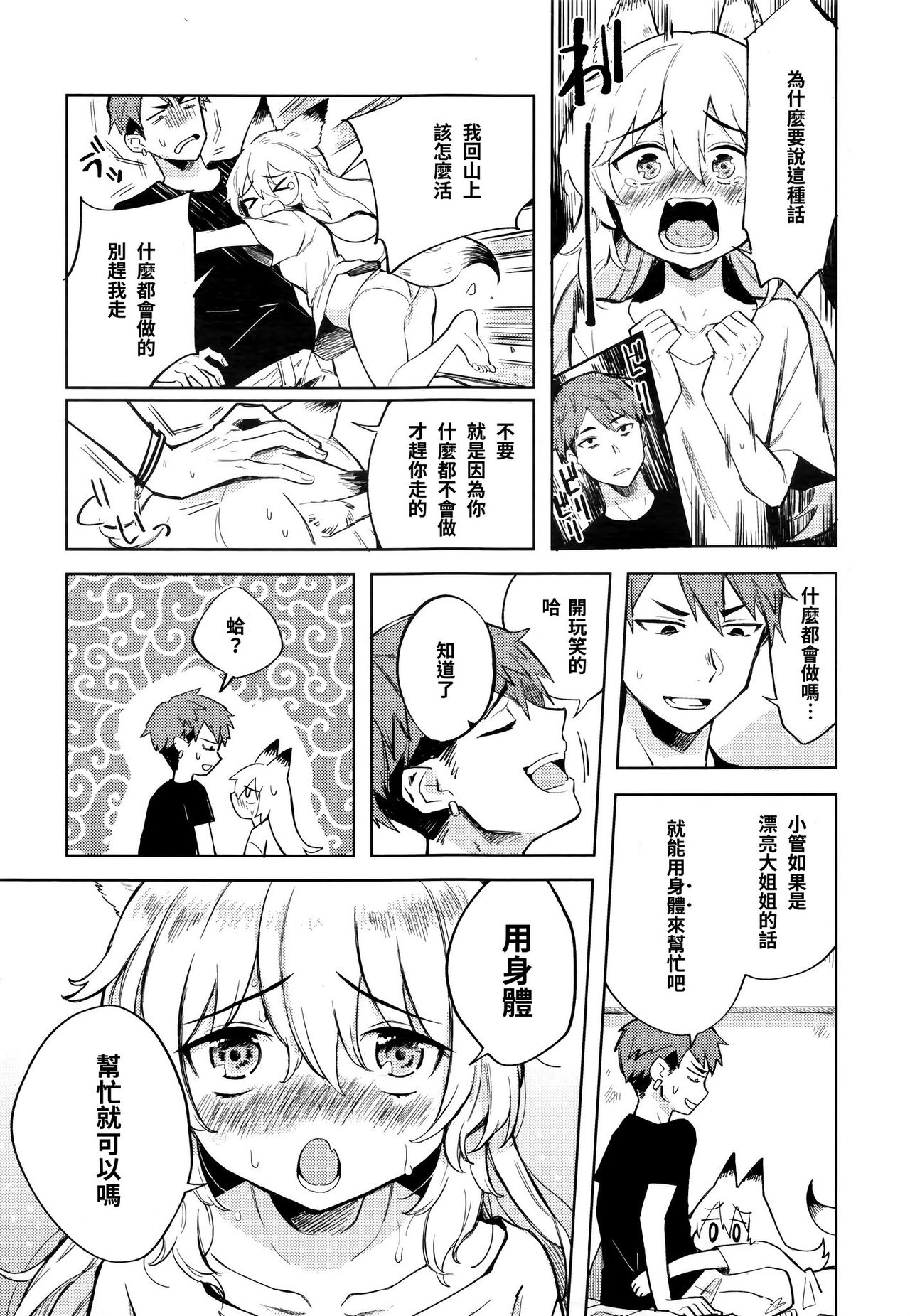 [日本漫画] 僕の部屋には狐がいます 单本,萝莉#[16P]-5