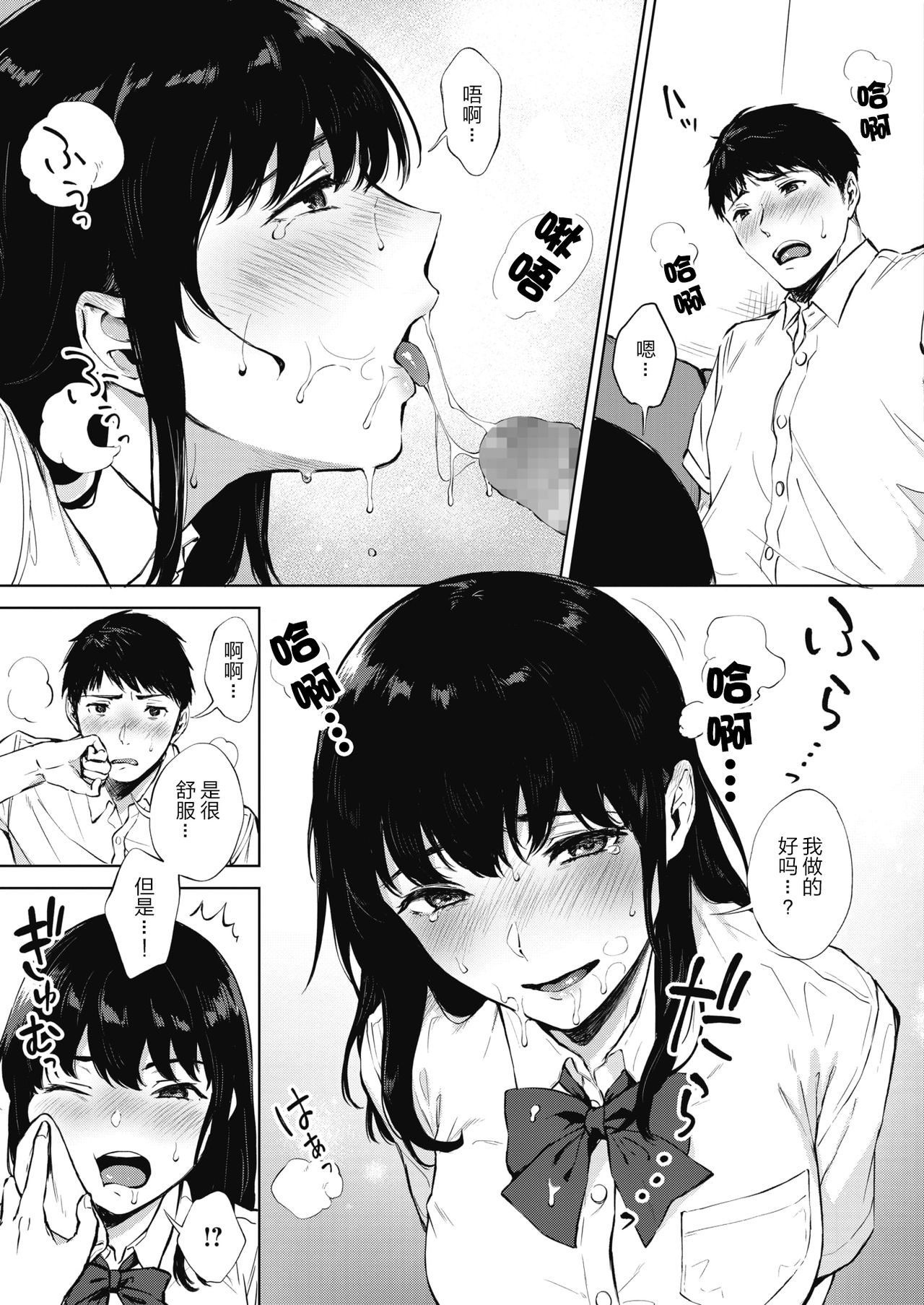 [Manga] Deep throat recommendation Single book, female student, big breasts#[26P]-13