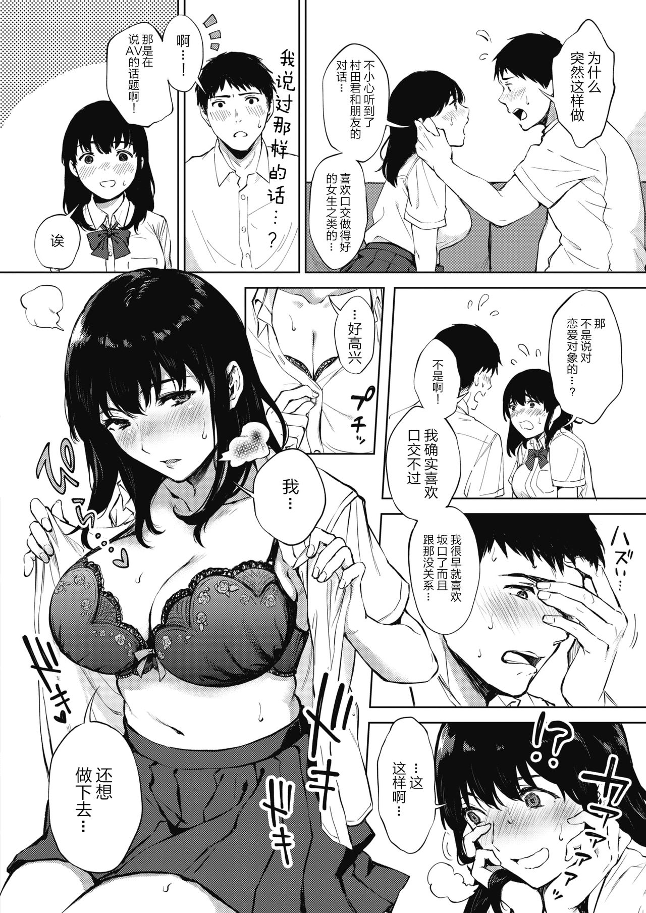 [Manga] Deep throat recommendation Single book, female student, big breasts#[26P]-14