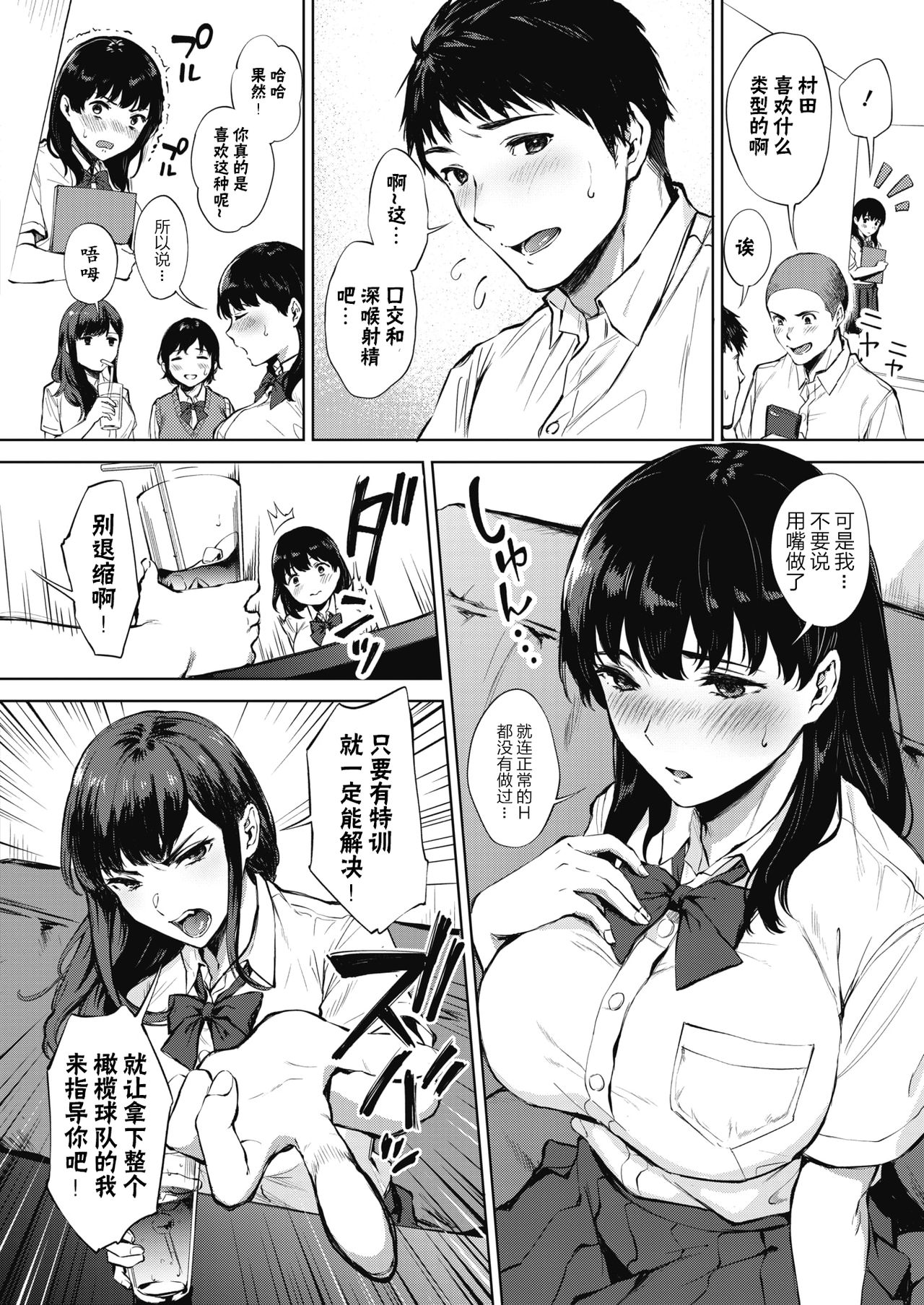 [Manga] Deep throat recommendation Single book, female student, big breasts#[26P]-2