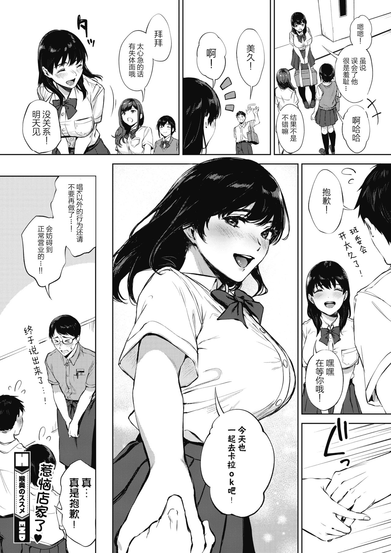 [Manga] Deep throat recommendation Single book, female student, big breasts#[26P]-26