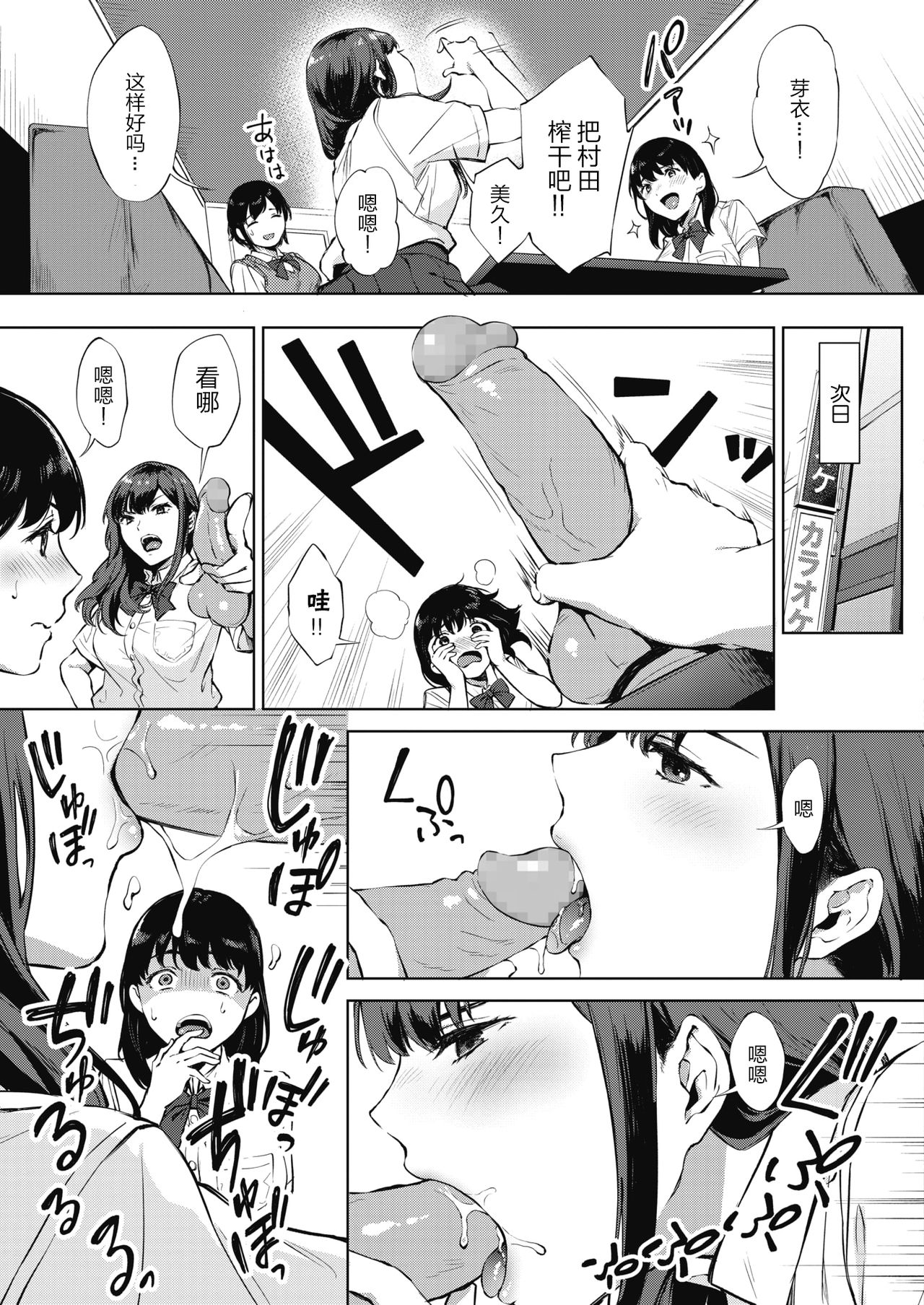 [Manga] Deep throat recommendation Single book, female student, big breasts#[26P]-3