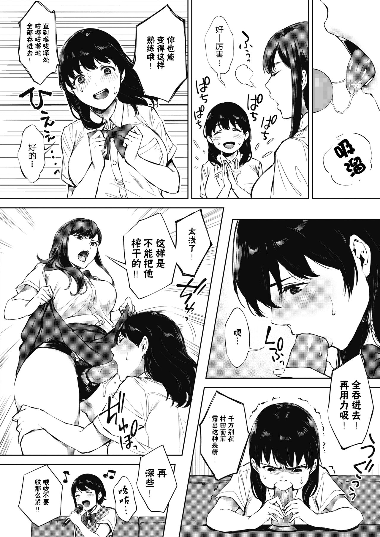 [Manga] Deep throat recommendation Single book, female student, big breasts#[26P]-4