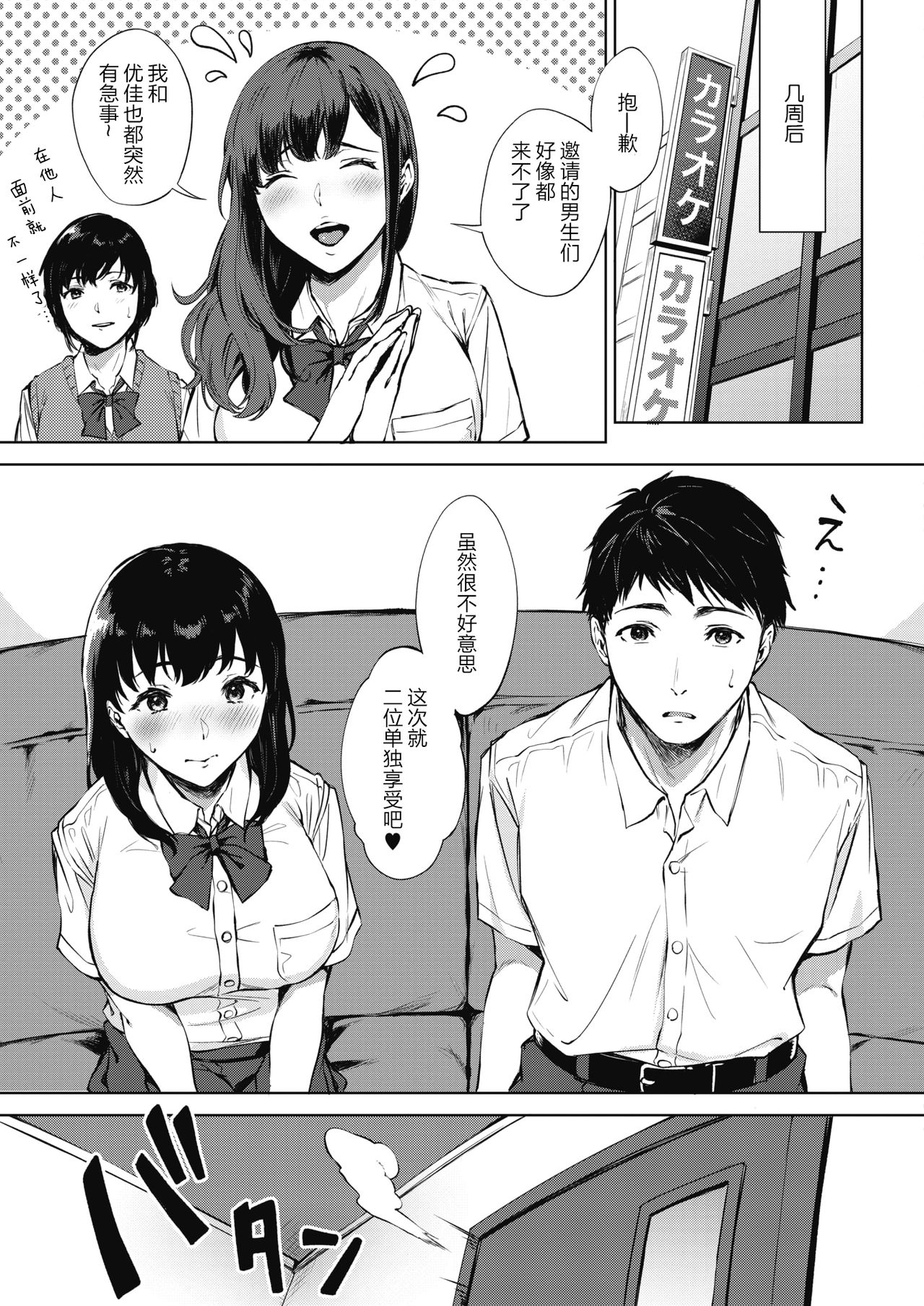 [Manga] Deep throat recommendation Single book, female student, big breasts#[26P]-5