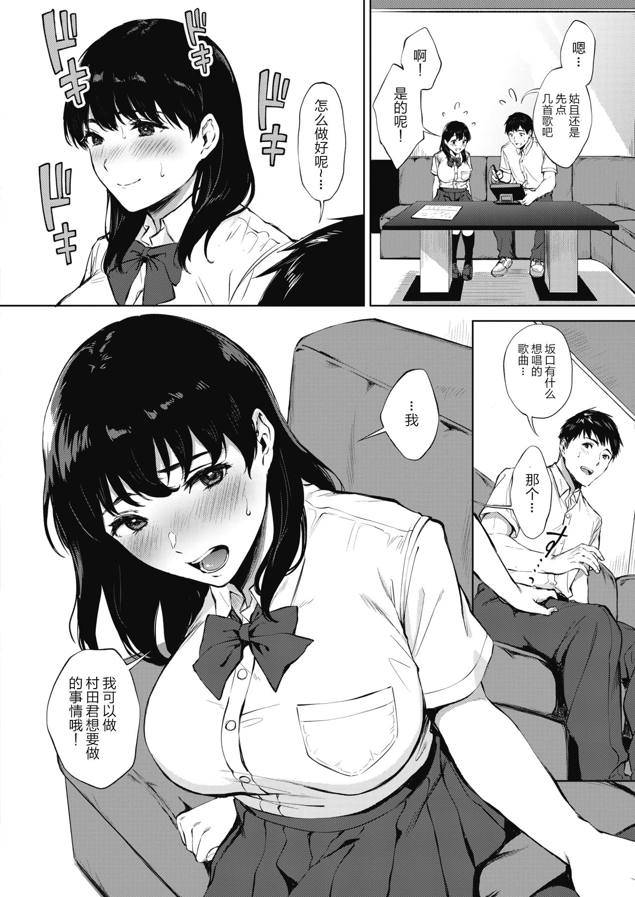 [Manga] Deep throat recommendation Single book, female student, big breasts#[26P]-6