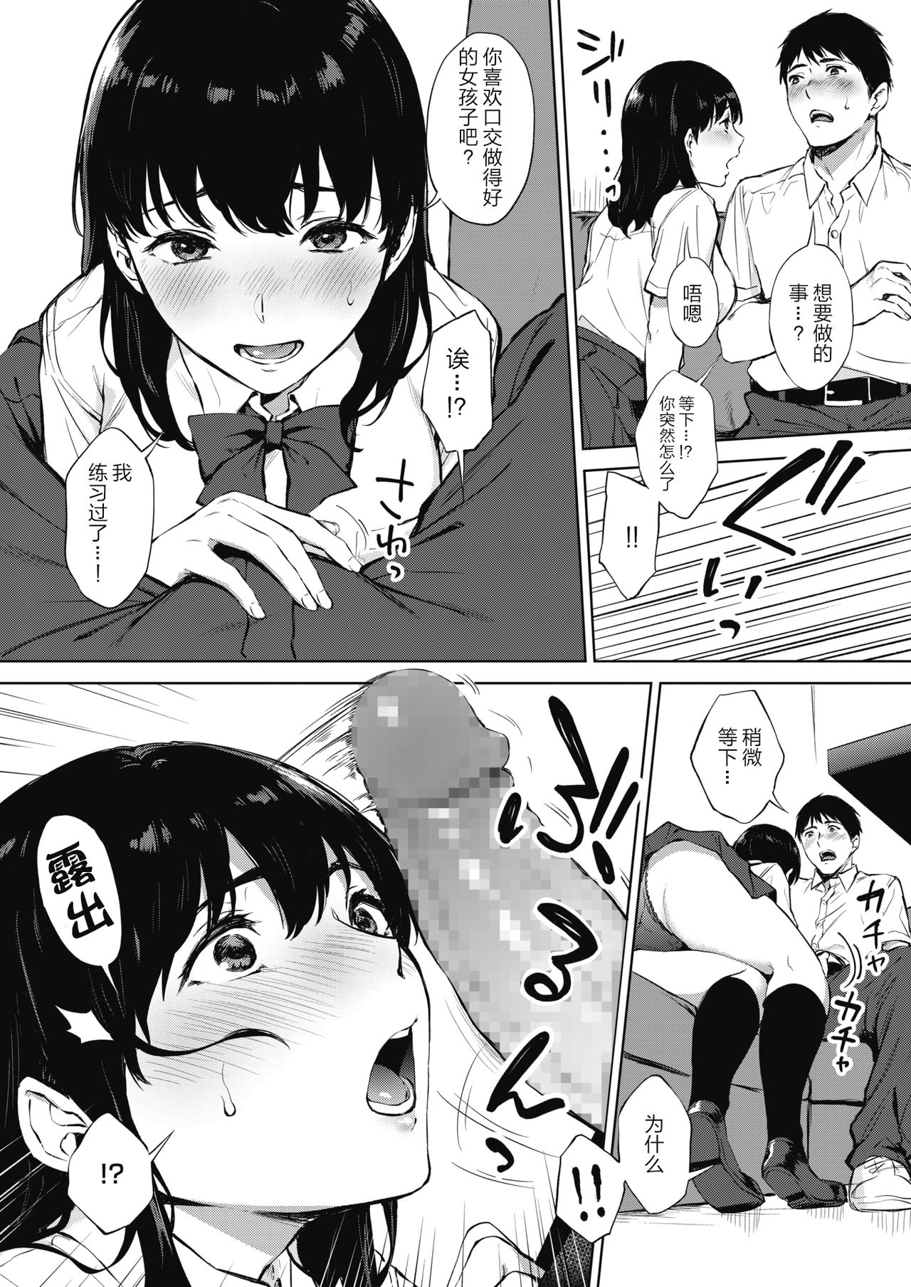 [Manga] Deep throat recommendation Single book, female student, big breasts#[26P]-7