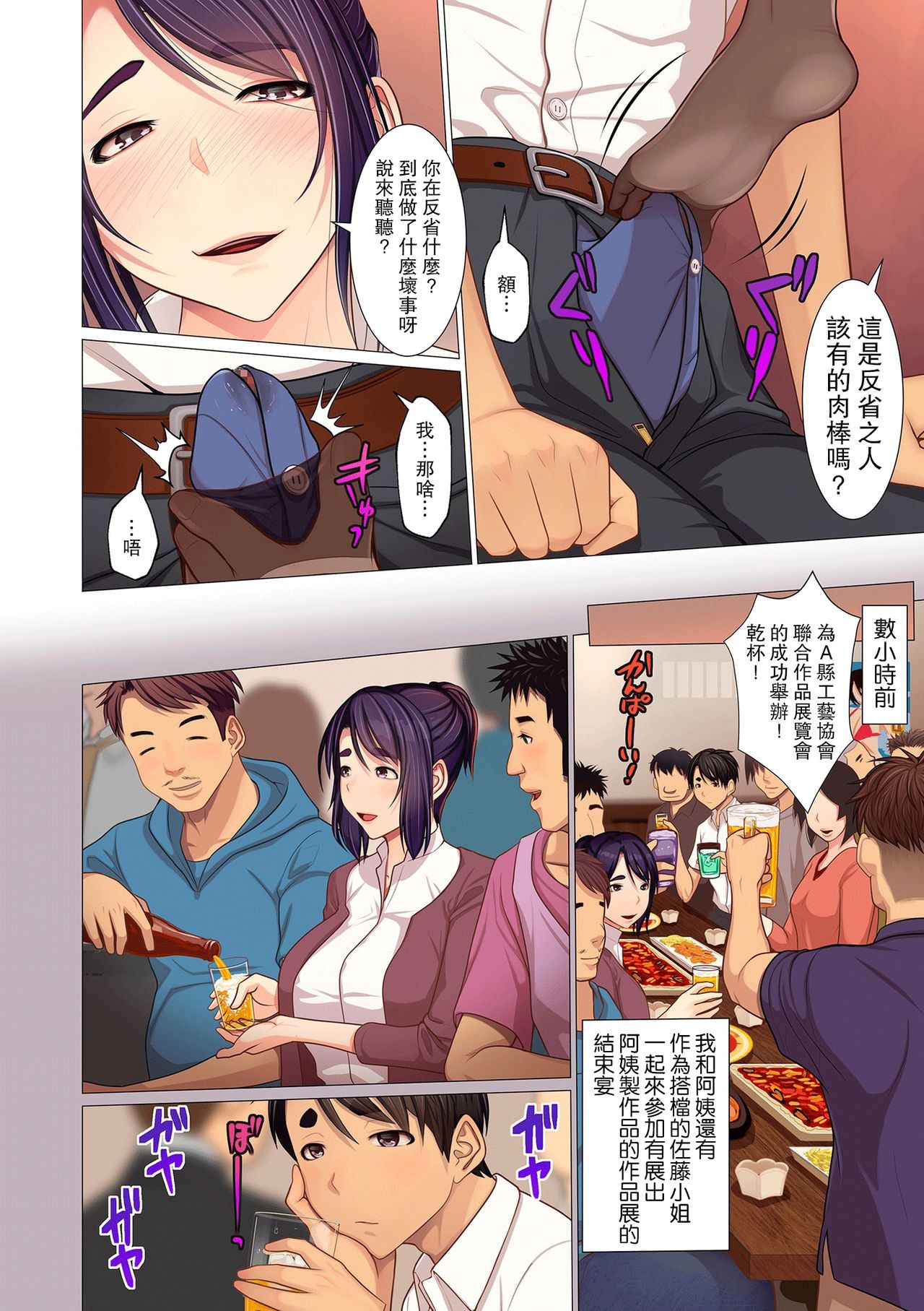 [Manga] My aunt's armpits, legs, etc. Single book, big tits, inappropriate#[22P]-2