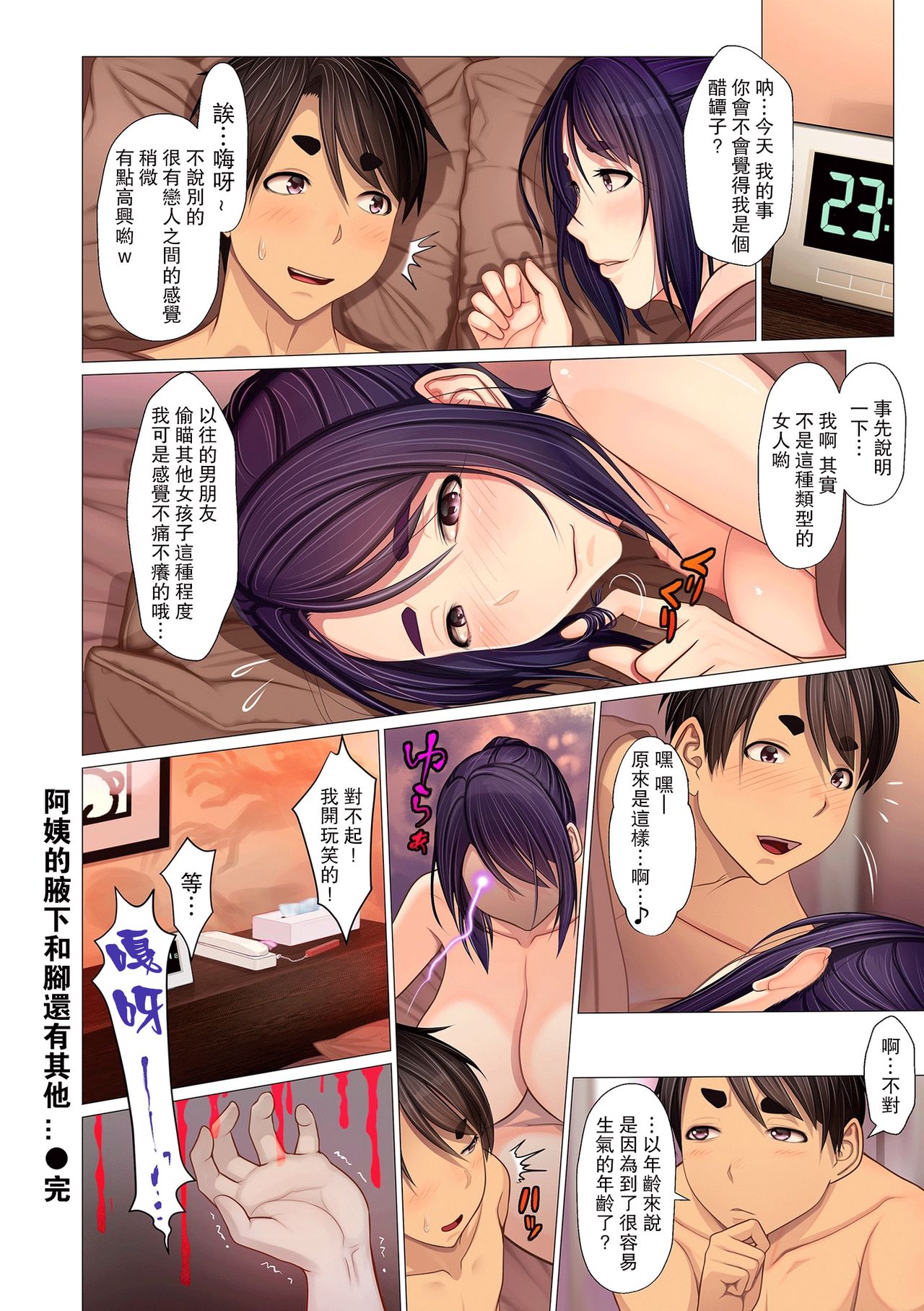 [Manga] My aunt's armpits, legs, etc. Single book, big tits, inappropriate#[22P]-22