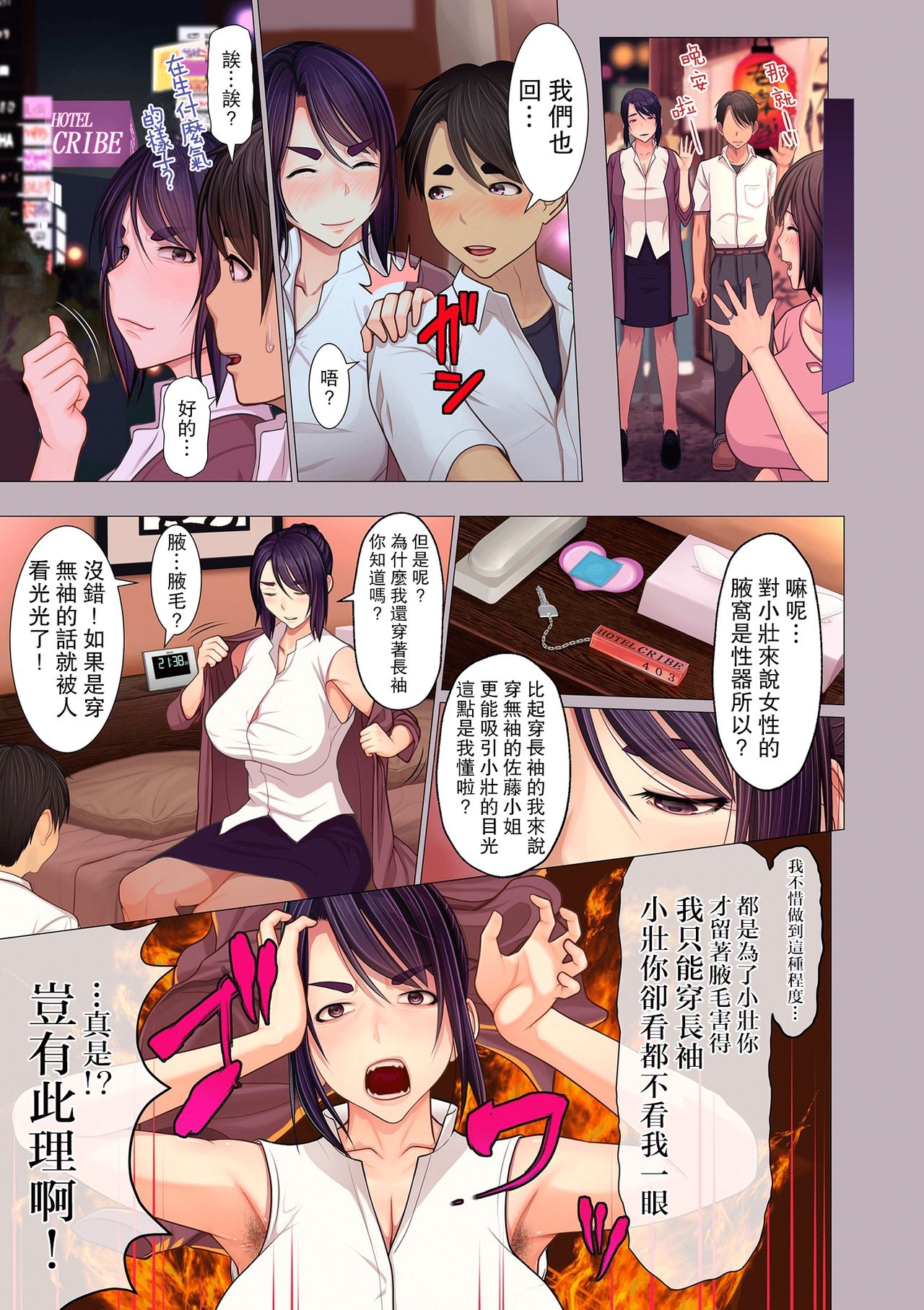 [Manga] My aunt's armpits, legs, etc. Single book, big tits, inappropriate#[22P]-5