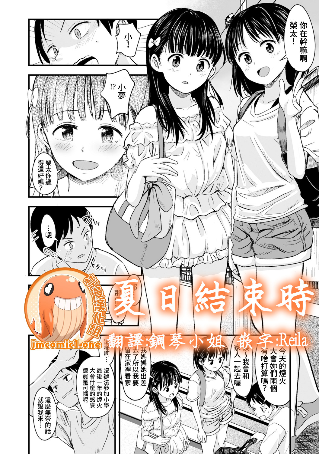 [日本漫画] 夏の終わりに 单本,萝莉#[25P]-1