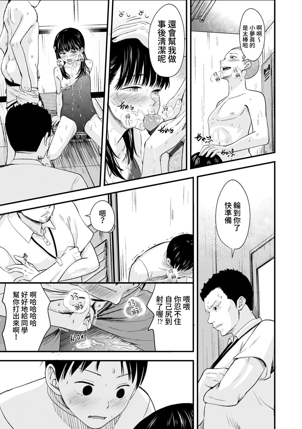 [日本漫画] 夏の終わりに 单本,萝莉#[25P]-14