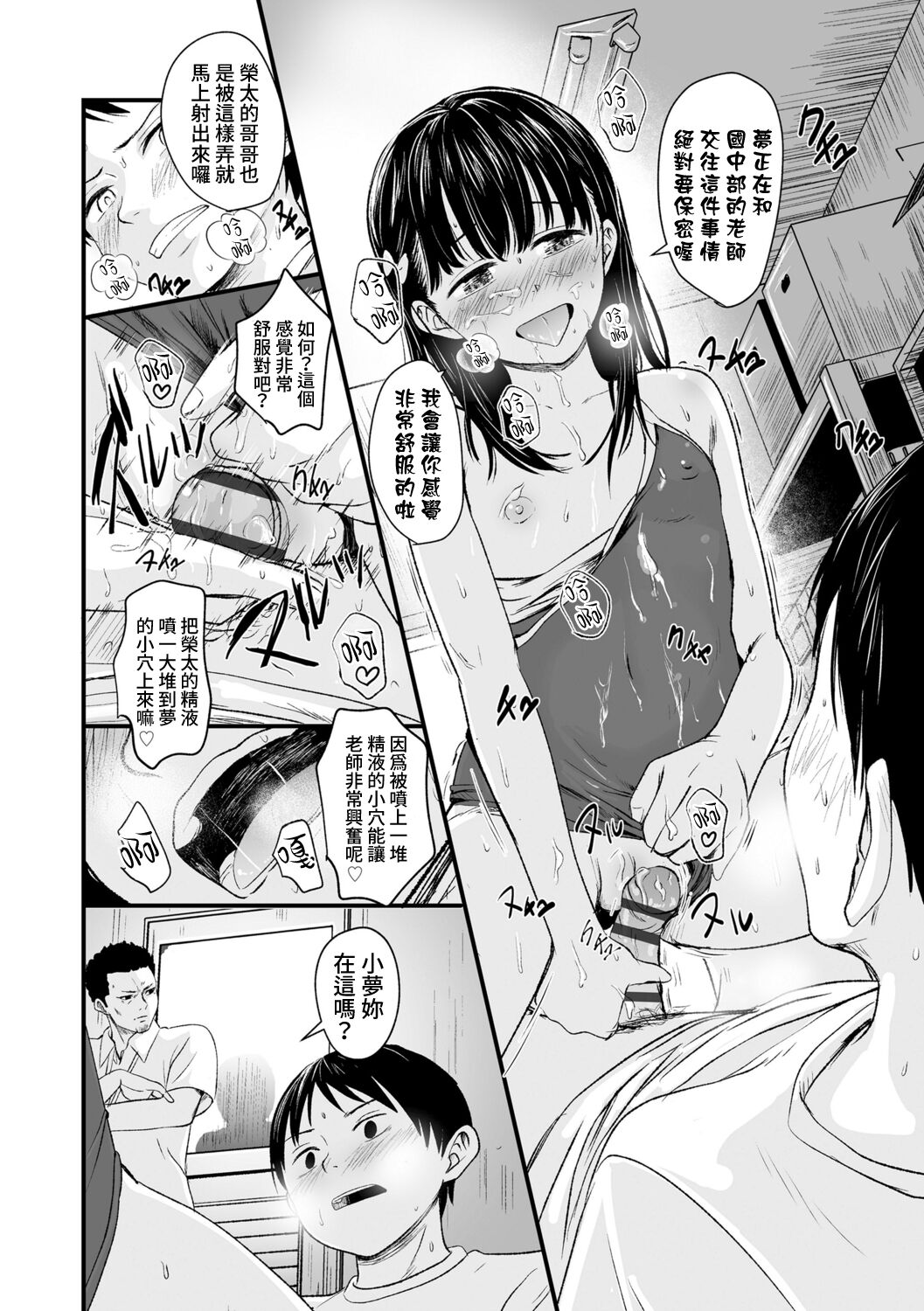 [日本漫画] 夏の終わりに 单本,萝莉#[25P]-17