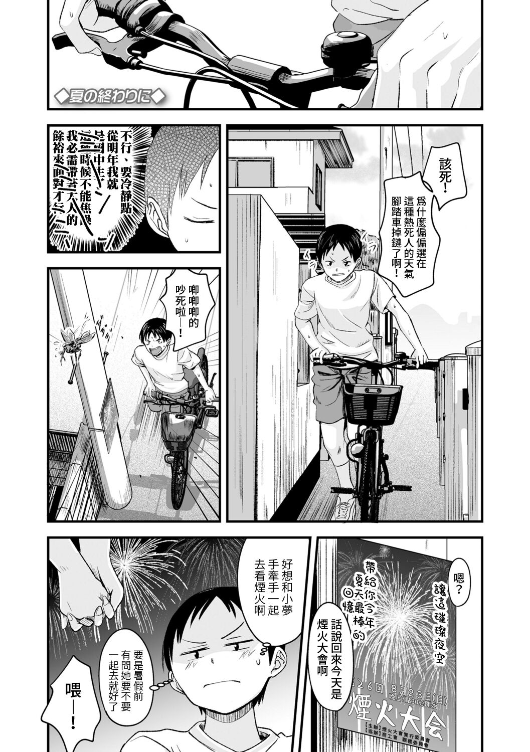 [日本漫画] 夏の終わりに 单本,萝莉#[25P]-2
