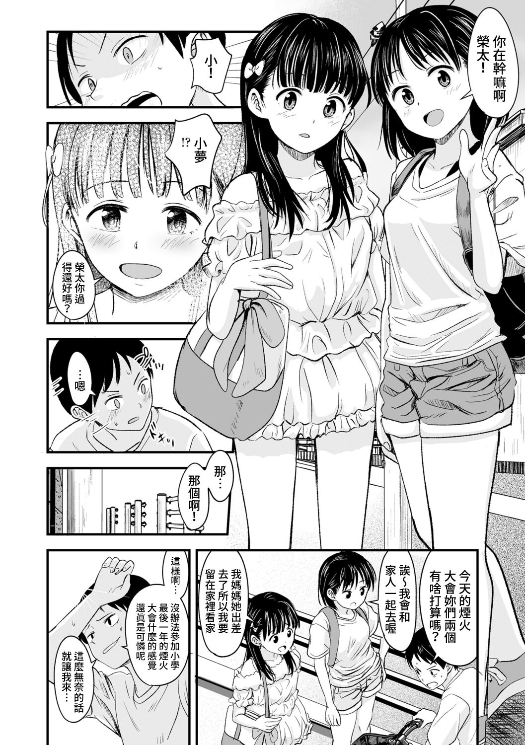 [日本漫画] 夏の終わりに 单本,萝莉#[25P]-3