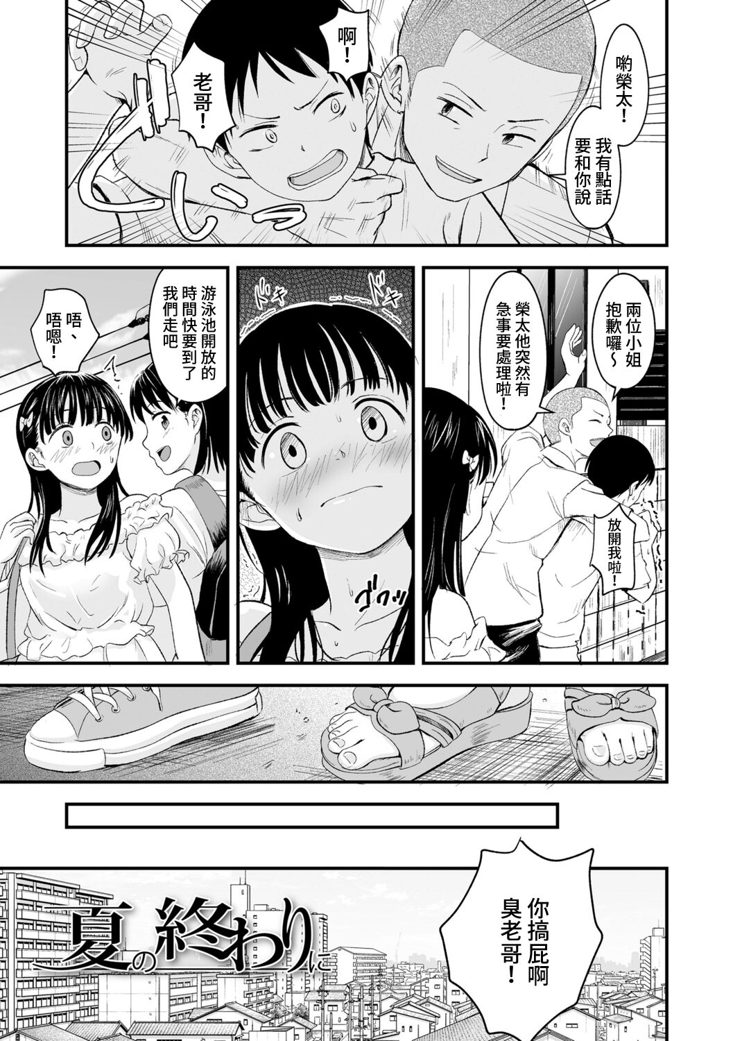 [日本漫画] 夏の終わりに 单本,萝莉#[25P]-4