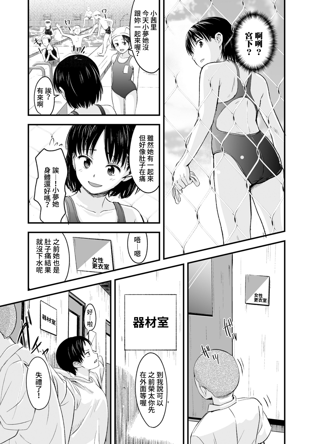 [日本漫画] 夏の終わりに 单本,萝莉#[25P]-6