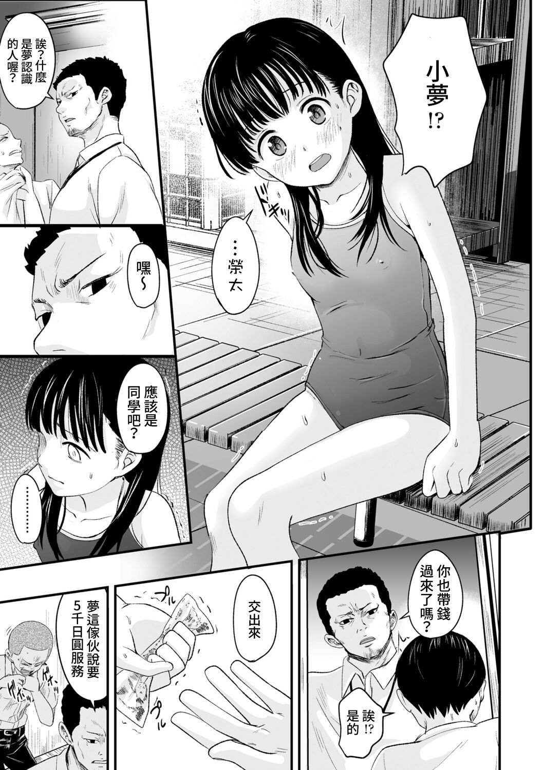 [日本漫画] 夏の終わりに 单本,萝莉#[25P]-8