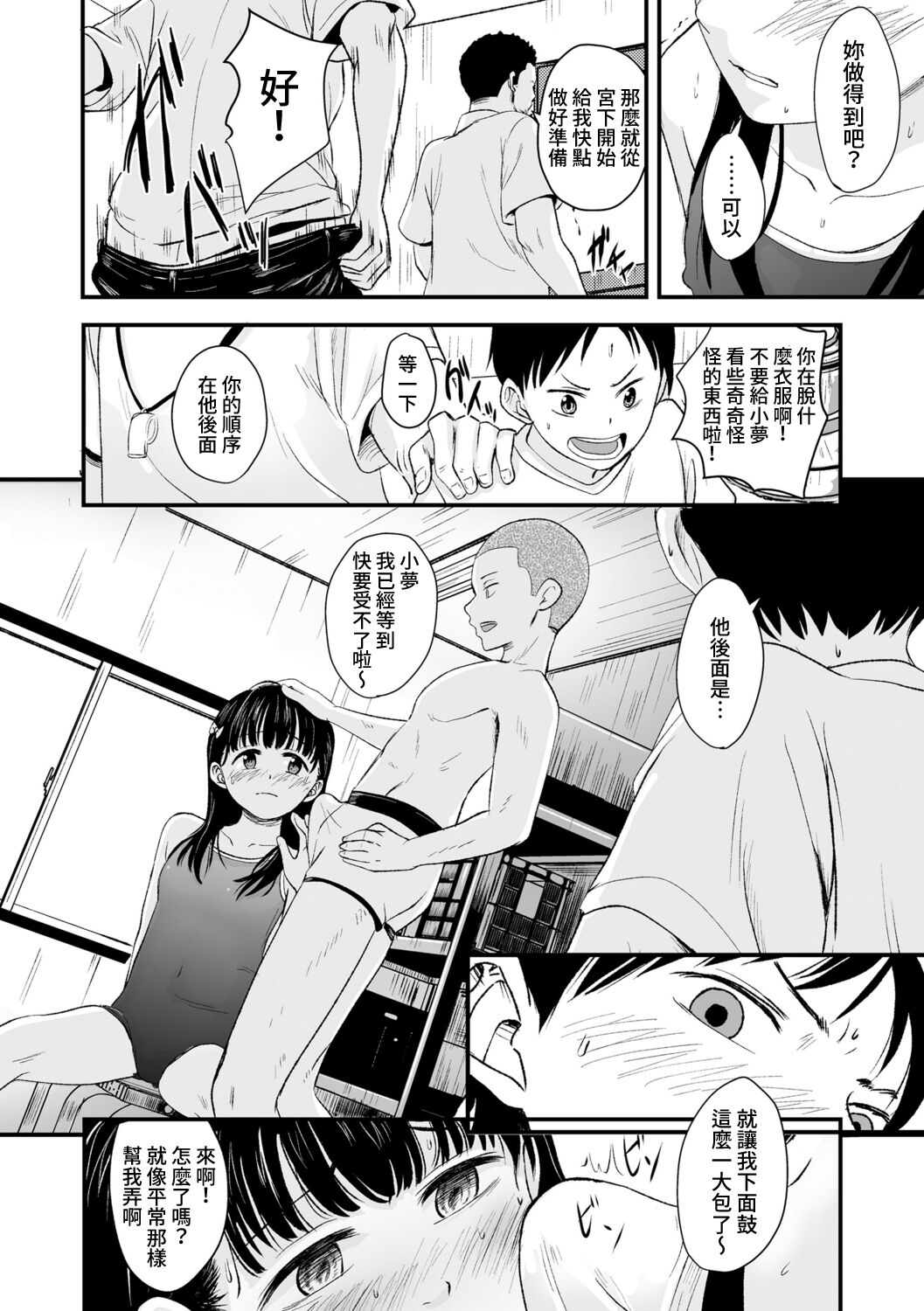 [日本漫画] 夏の終わりに 单本,萝莉#[25P]-9