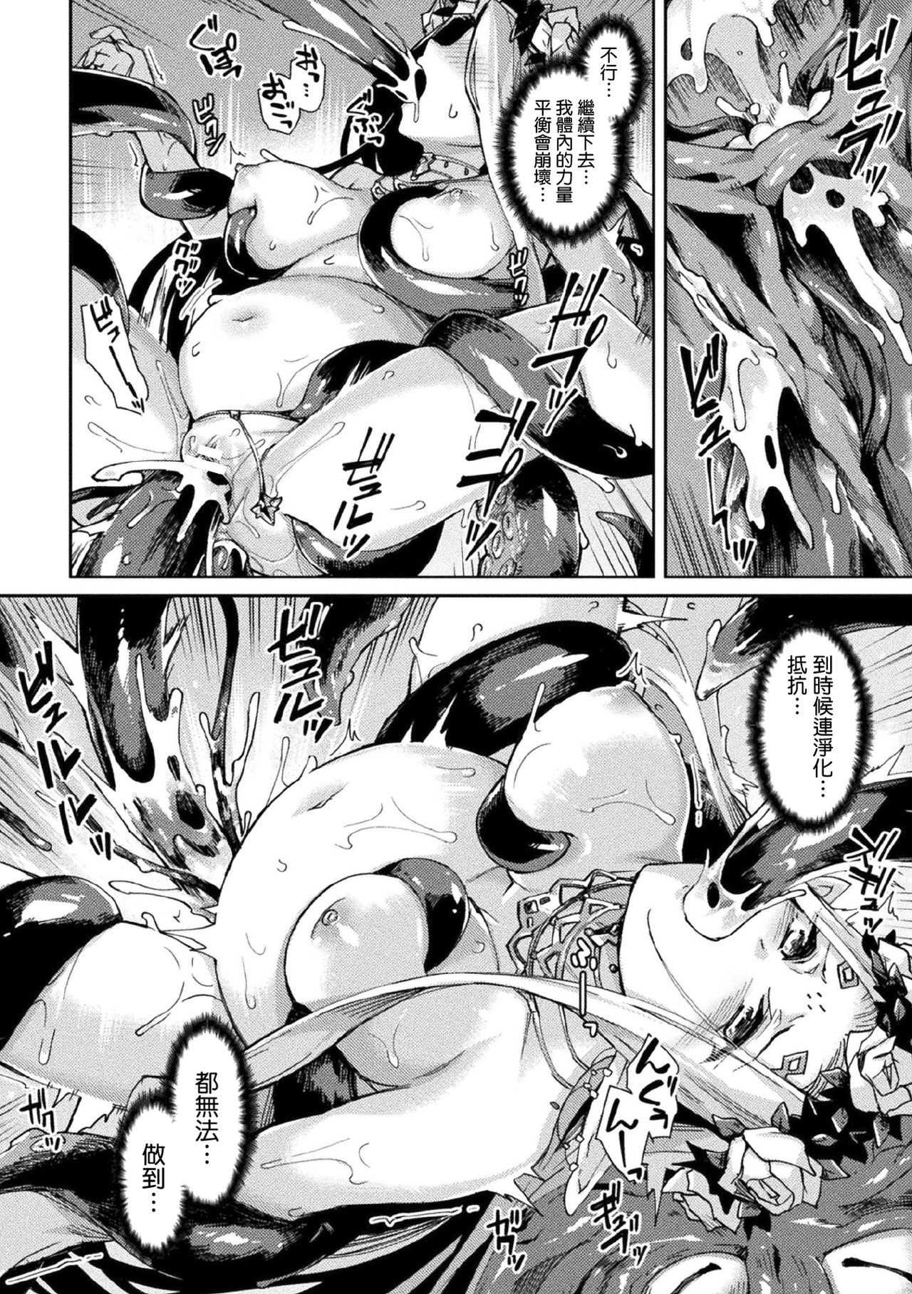 [日本漫画] 黒獣II ～淫欲に染まる背徳の都、再び～ THE COMIC 8話 单本,妖精#[23P]-19