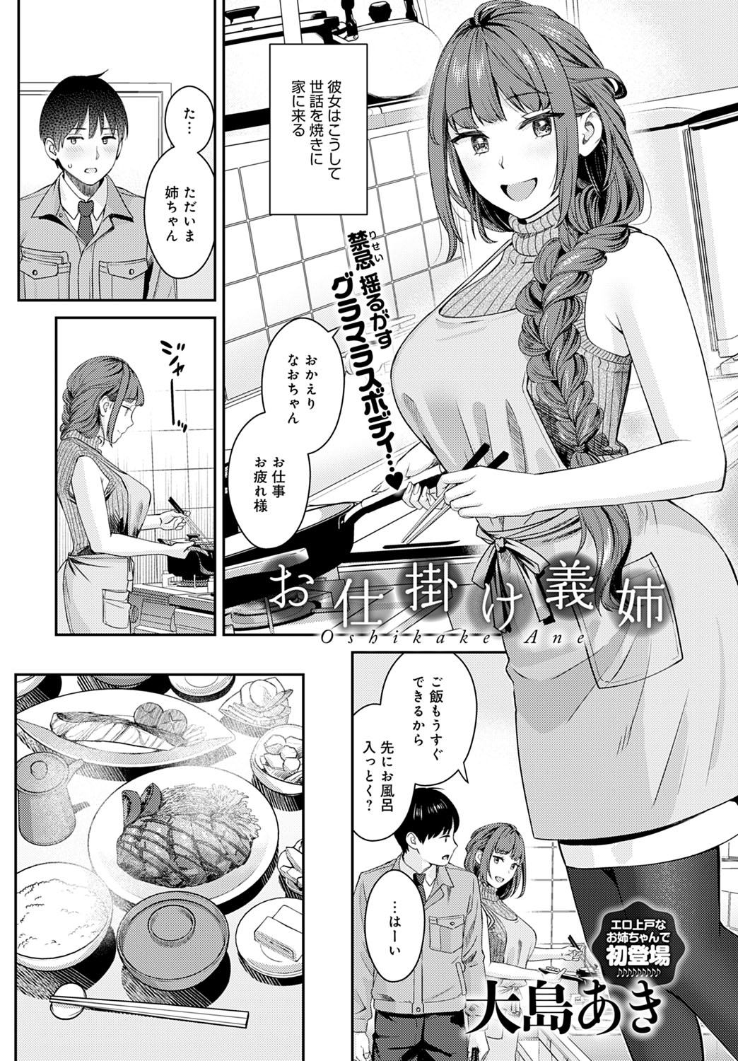 [日本漫画] お仕掛け義姉 单本,御姐女王,黑丝丝袜,不伦,巨乳大奶#[25P]-1