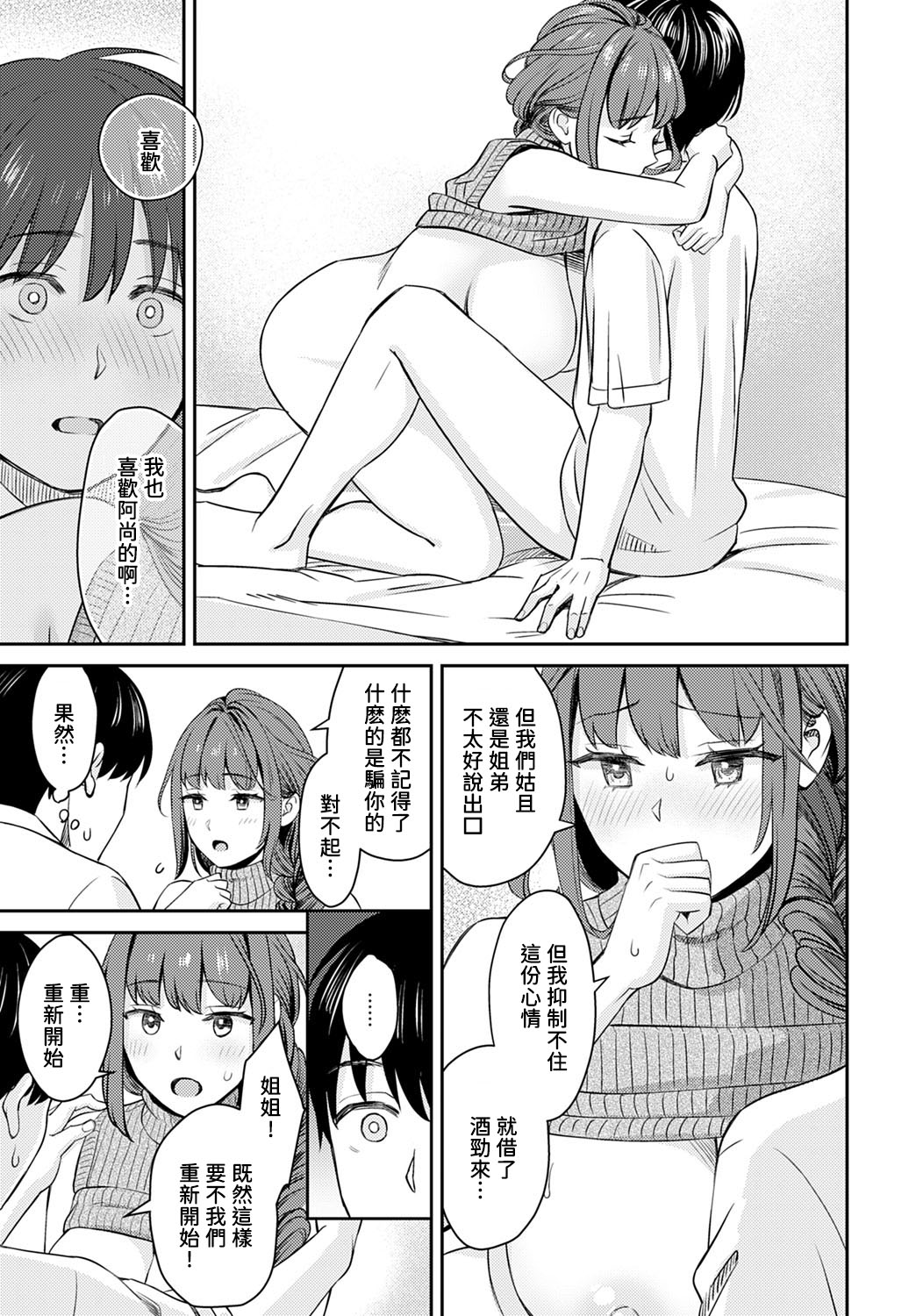 [日本漫画] お仕掛け義姉 单本,御姐女王,黑丝丝袜,不伦,巨乳大奶#[25P]-18