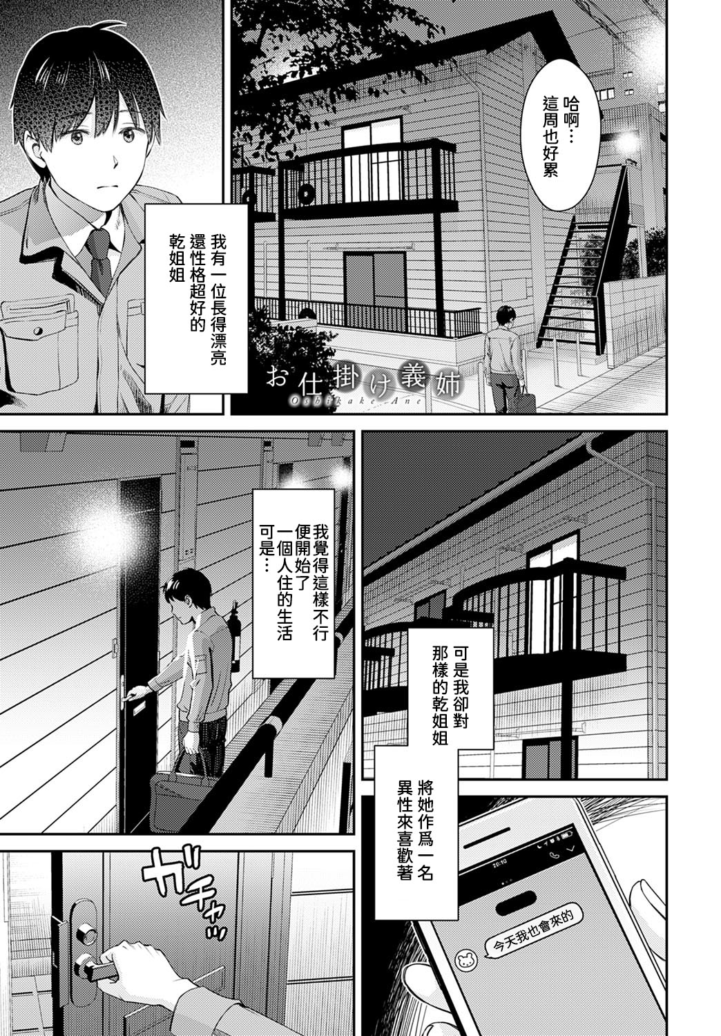 [日本漫画] お仕掛け義姉 单本,御姐女王,黑丝丝袜,不伦,巨乳大奶#[25P]-2