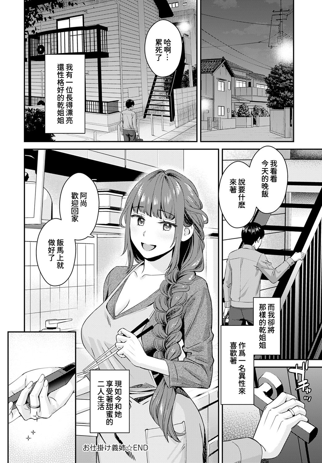 [日本漫画] お仕掛け義姉 单本,御姐女王,黑丝丝袜,不伦,巨乳大奶#[25P]-25